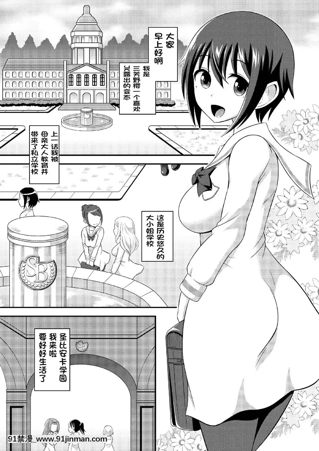 [決鬥者個人漢化][そらむね(柚子ラムネ)]ふたなり露出JKですが-6[DL版][原神 成人漫畫]