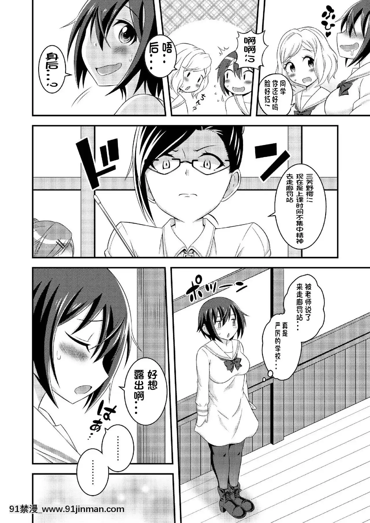 [決鬥者個人漢化][そらむね(柚子ラムネ)]ふたなり露出JKですが-6[DL版][原神 成人漫畫]