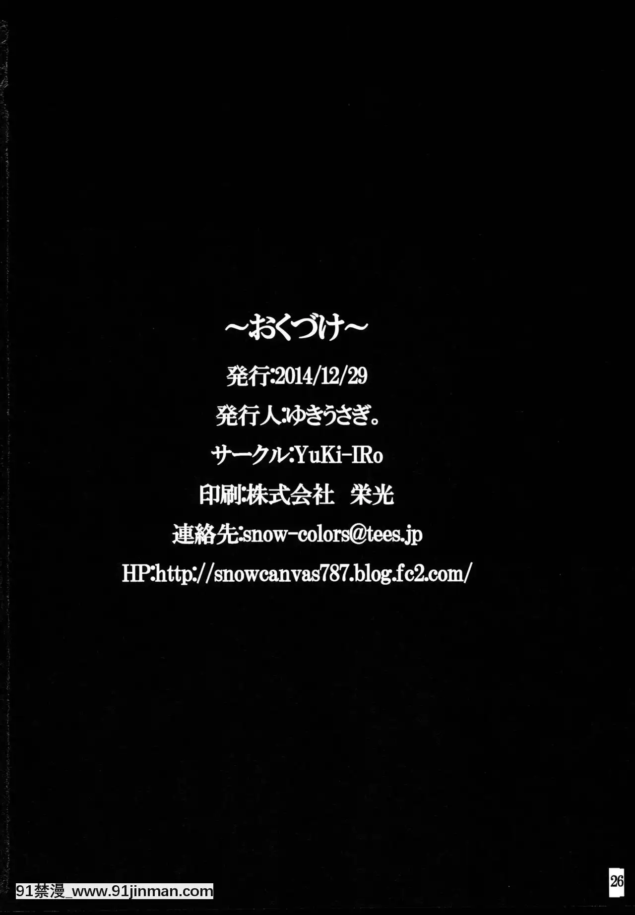 [不可視漢化](C87)[YuKi-IRo(ゆきうさぎ。)]魔女っ娘パチュリーたん墮(東方Project)[催眠 h漫畫]