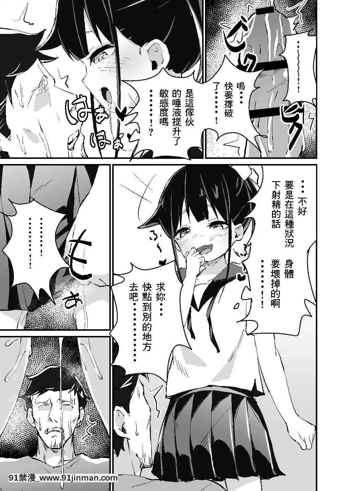 [零食漢化組][コロモコココロ(ころもたけ)]メスガキスポット[365 bridge street 18h]