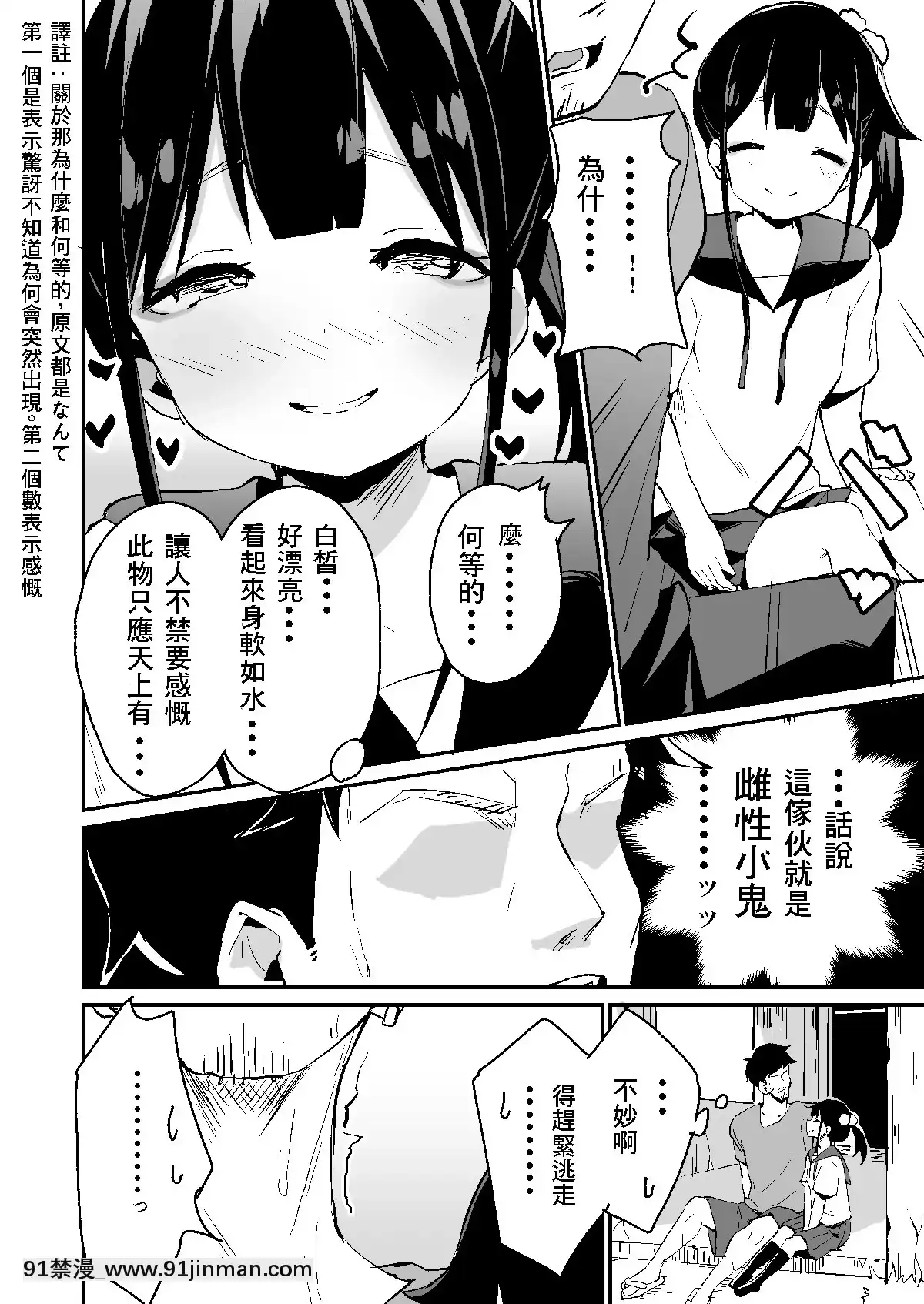 [零食漢化組][コロモコココロ(ころもたけ)]メスガキスポット[365 bridge street 18h]