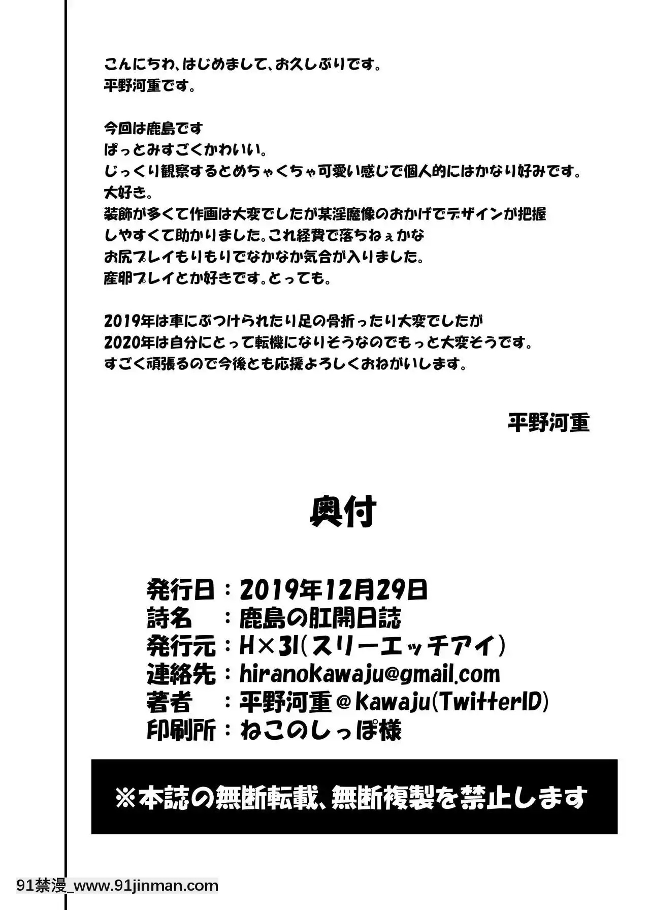 [不咕鳥漢化組][H×3I(平野河重)]鹿島の肛開日誌(艦隊これくしょん-艦これ)[DL版][2021 h漫]