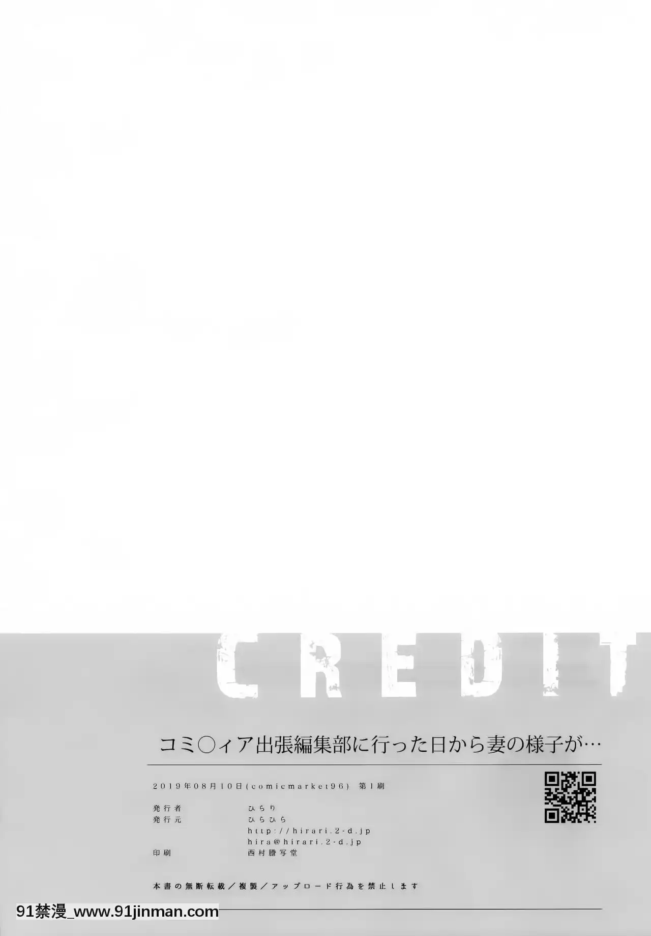 [紳士倉庫漢化](C96)[ひらひら(ひらり)]コ○ティア出張編集部に行った日から妻の様子が…[18禁 日本]
