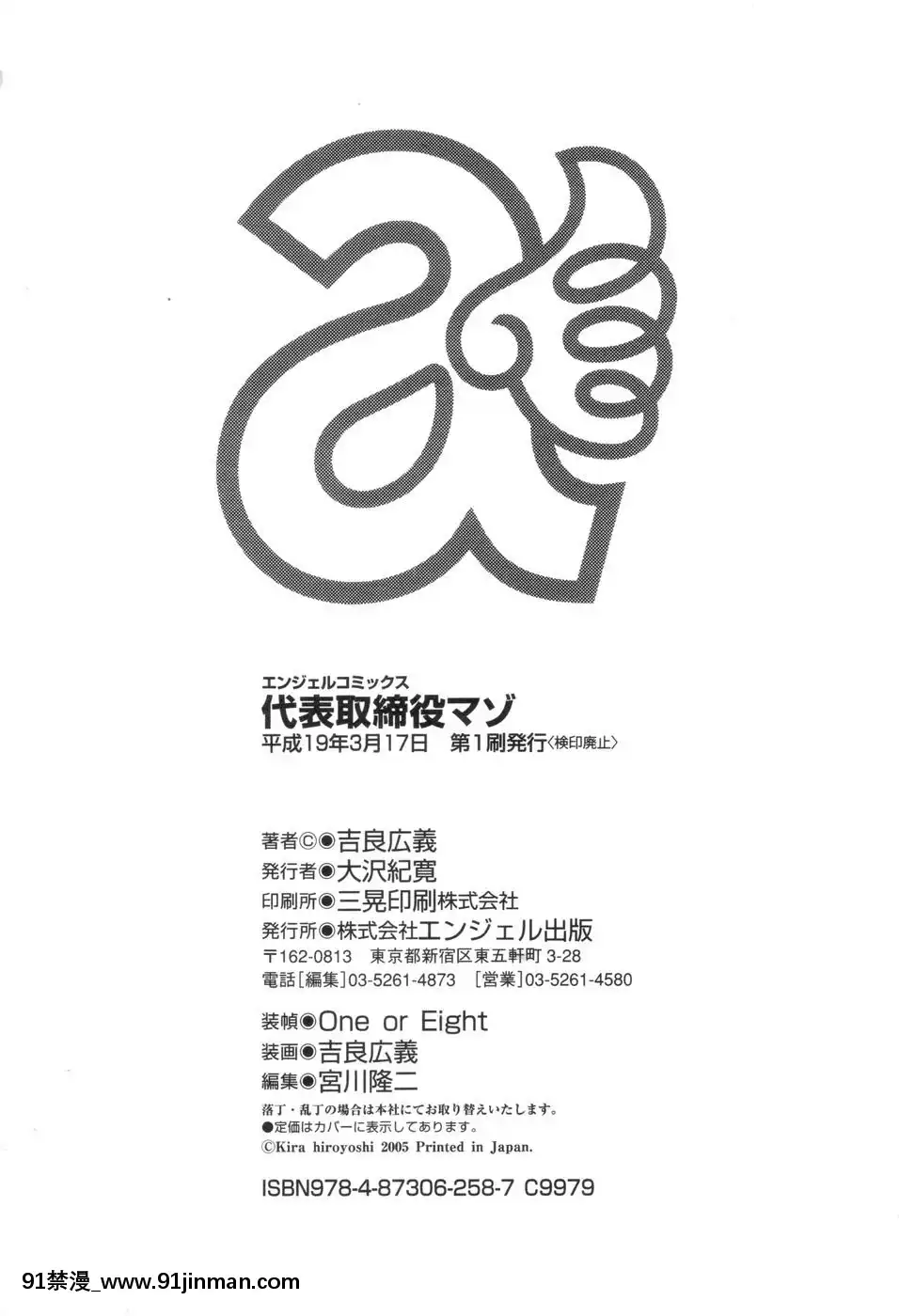 [吉良広義]代表取締役マゾ[telejournal de 18h]