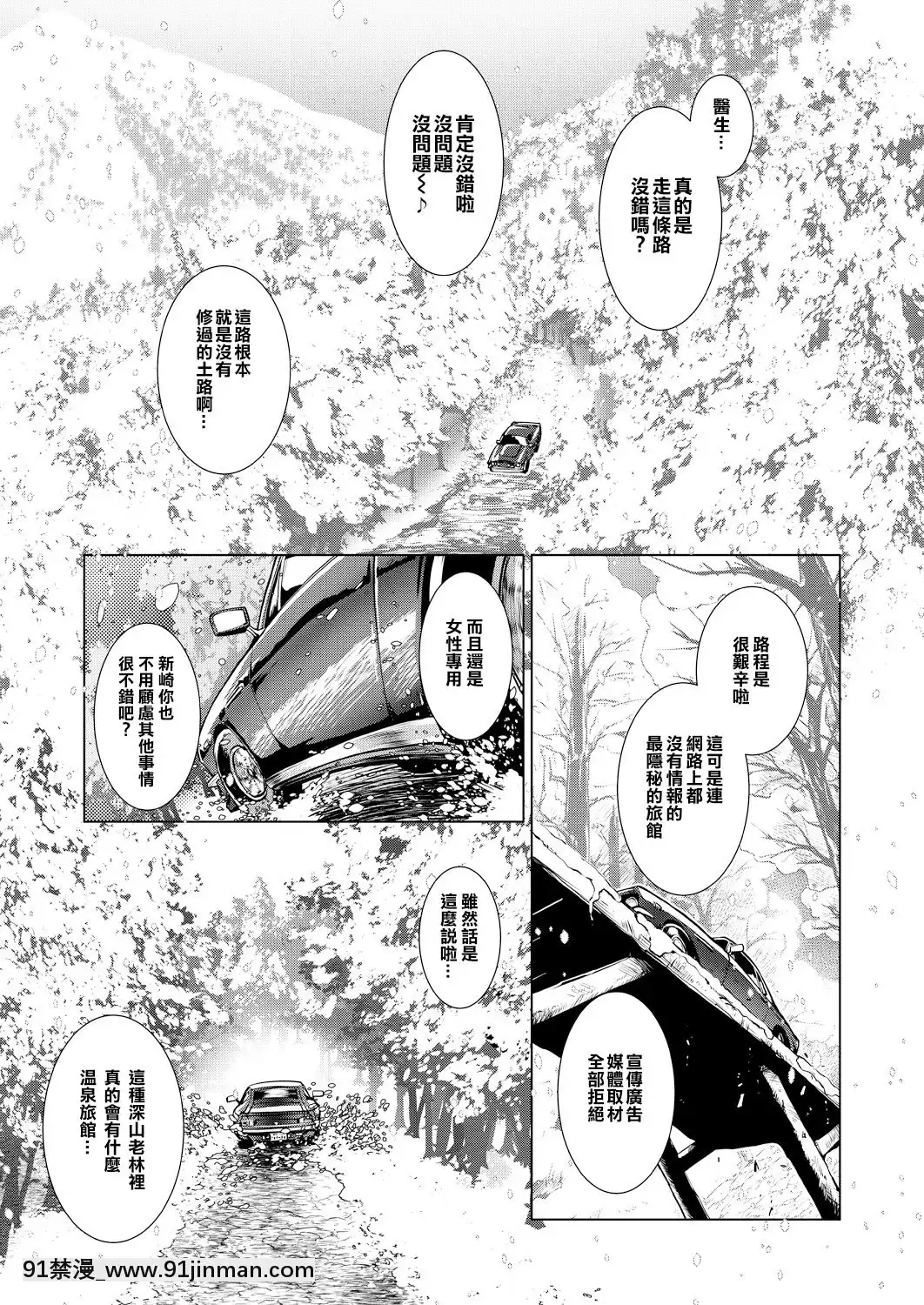 [沒有漢化][かもたま]お得意様限定!全館貸し切りふたなり満吃プラン♥～旅館玉梓繁（殖）盛記～(COMIC夢幻転生2021年4月號)[DL版][新石紀 h漫]