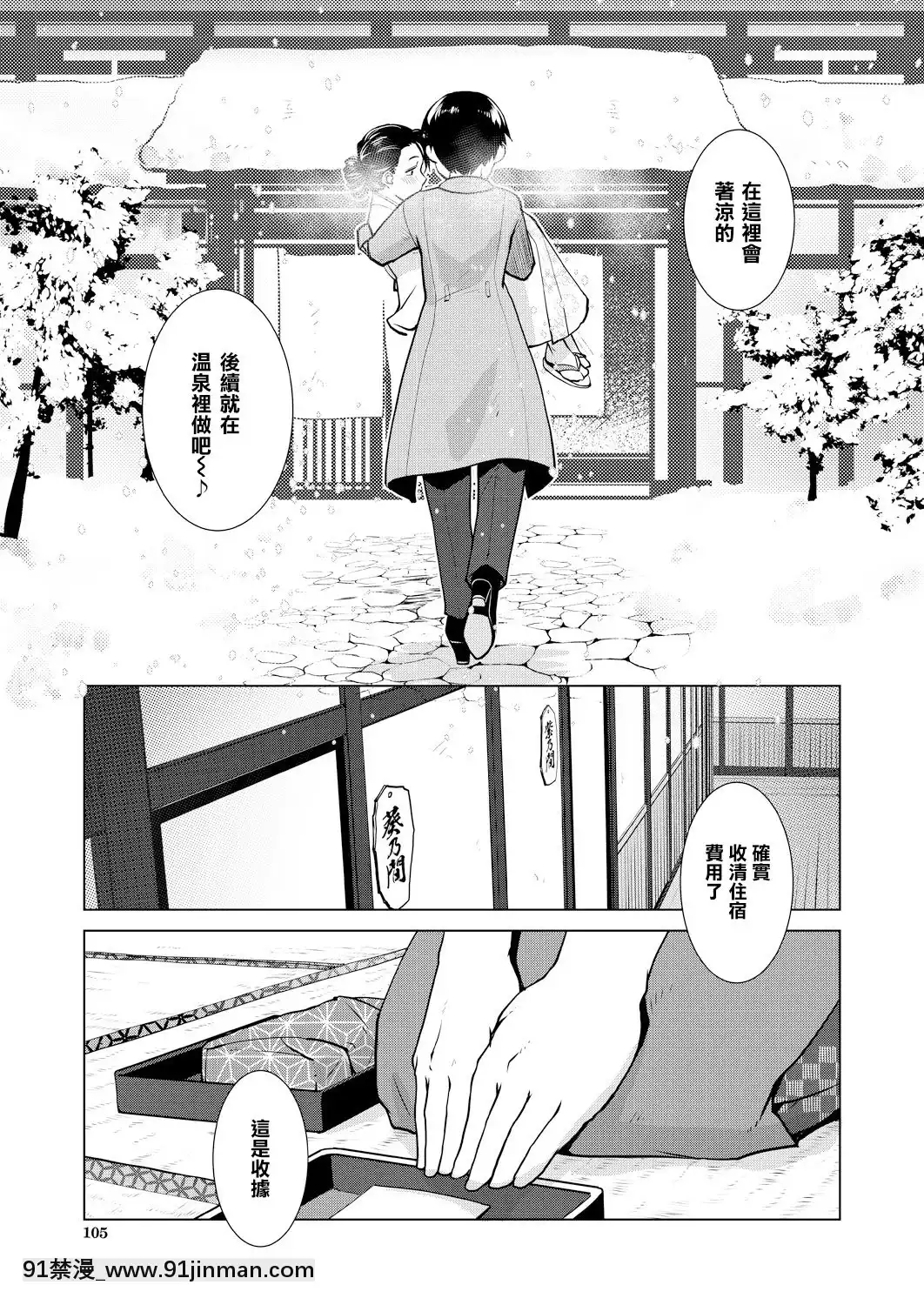 [沒有漢化][かもたま]お得意様限定!全館貸し切りふたなり満吃プラン♥～旅館玉梓繁（殖）盛記～(COMIC夢幻転生2021年4月號)[DL版][新石紀 h漫]