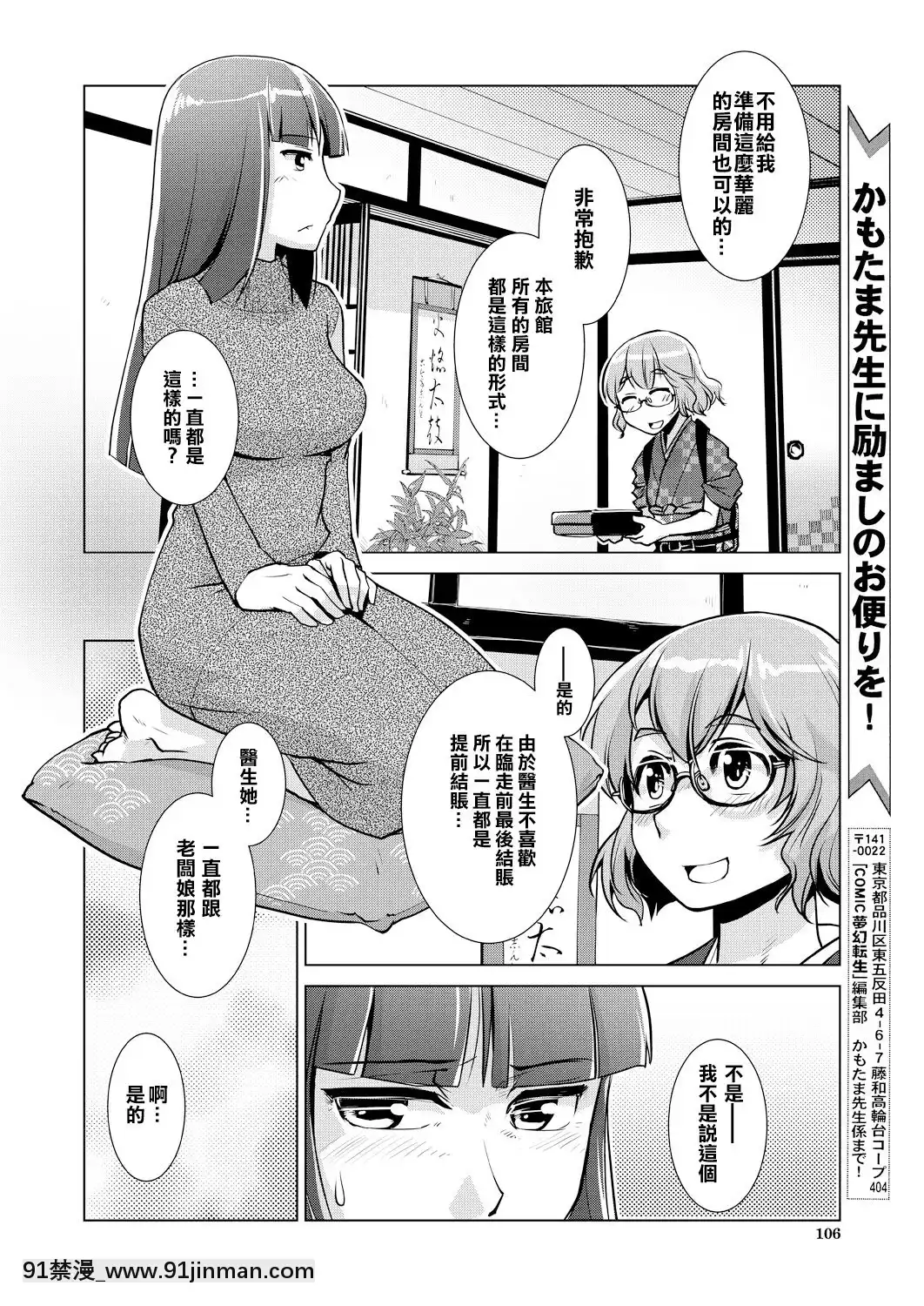 [沒有漢化][かもたま]お得意様限定!全館貸し切りふたなり満吃プラン♥～旅館玉梓繁（殖）盛記～(COMIC夢幻転生2021年4月號)[DL版][新石紀 h漫]