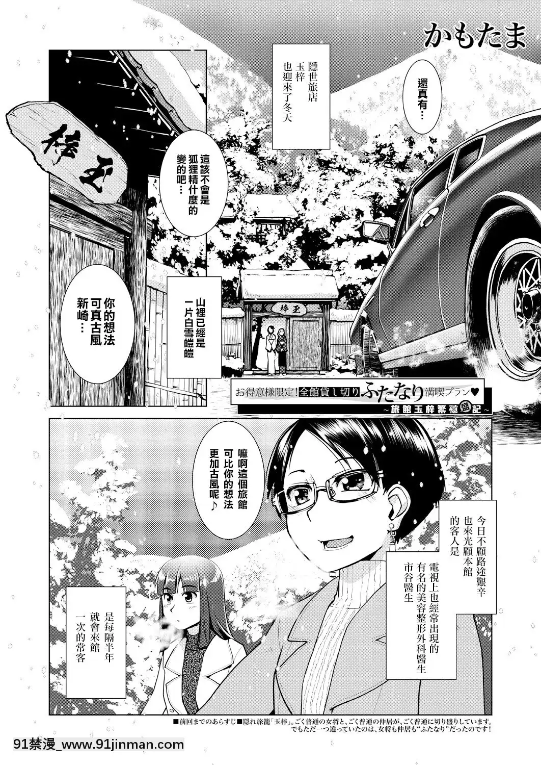 [沒有漢化][かもたま]お得意様限定!全館貸し切りふたなり満吃プラン♥～旅館玉梓繁（殖）盛記～(COMIC夢幻転生2021年4月號)[DL版][新石紀 h漫]