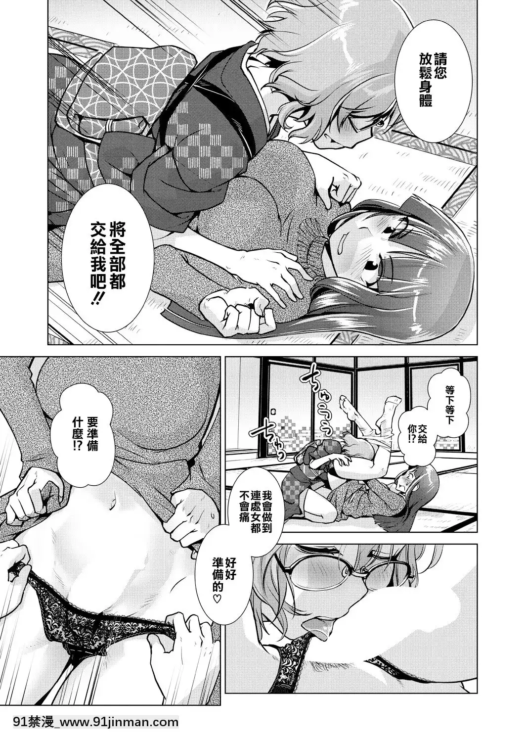 [沒有漢化][かもたま]お得意様限定!全館貸し切りふたなり満吃プラン♥～旅館玉梓繁（殖）盛記～(COMIC夢幻転生2021年4月號)[DL版][新石紀 h漫]