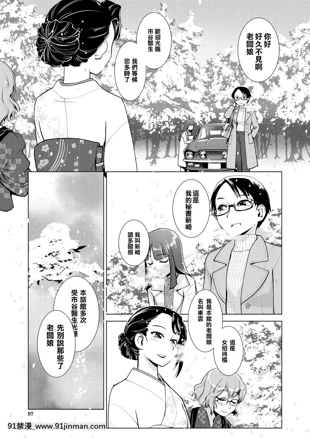 [沒有漢化][かもたま]お得意様限定!全館貸し切りふたなり満吃プラン♥～旅館玉梓繁（殖）盛記～(COMIC夢幻転生2021年4月號)[DL版][新石紀 h漫]