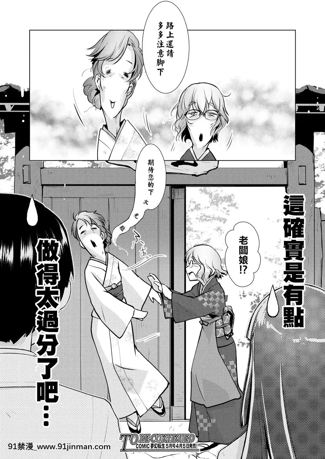 [沒有漢化][かもたま]お得意様限定!全館貸し切りふたなり満吃プラン♥～旅館玉梓繁（殖）盛記～(COMIC夢幻転生2021年4月號)[DL版][新石紀 h漫]