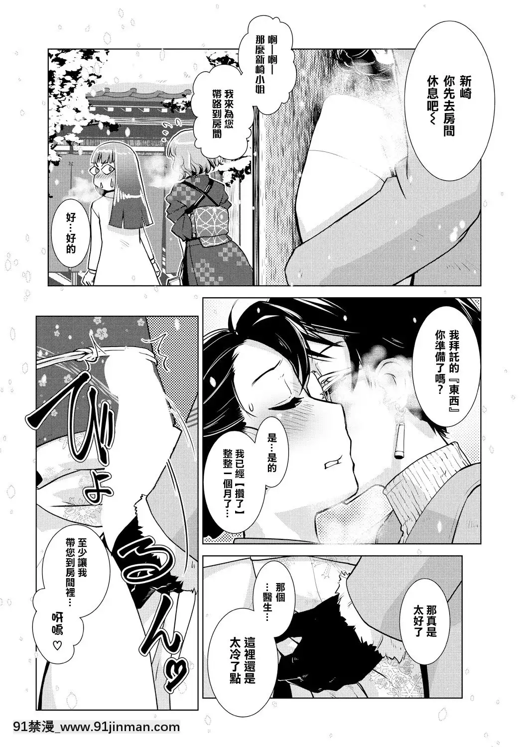 [沒有漢化][かもたま]お得意様限定!全館貸し切りふたなり満吃プラン♥～旅館玉梓繁（殖）盛記～(COMIC夢幻転生2021年4月號)[DL版][新石紀 h漫]