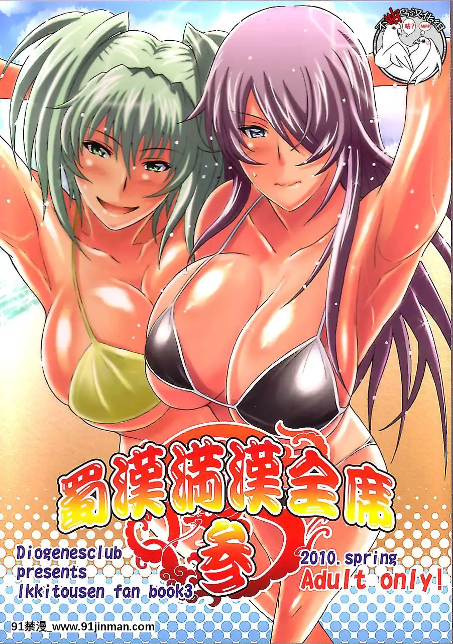 [不咕鳥漢化組](COMIC1☆4)[ディオゲネスクラブ(灰川ヘムレン)]蜀漢満漢全席參(一騎當千)[6040 blvd east apt 18h]