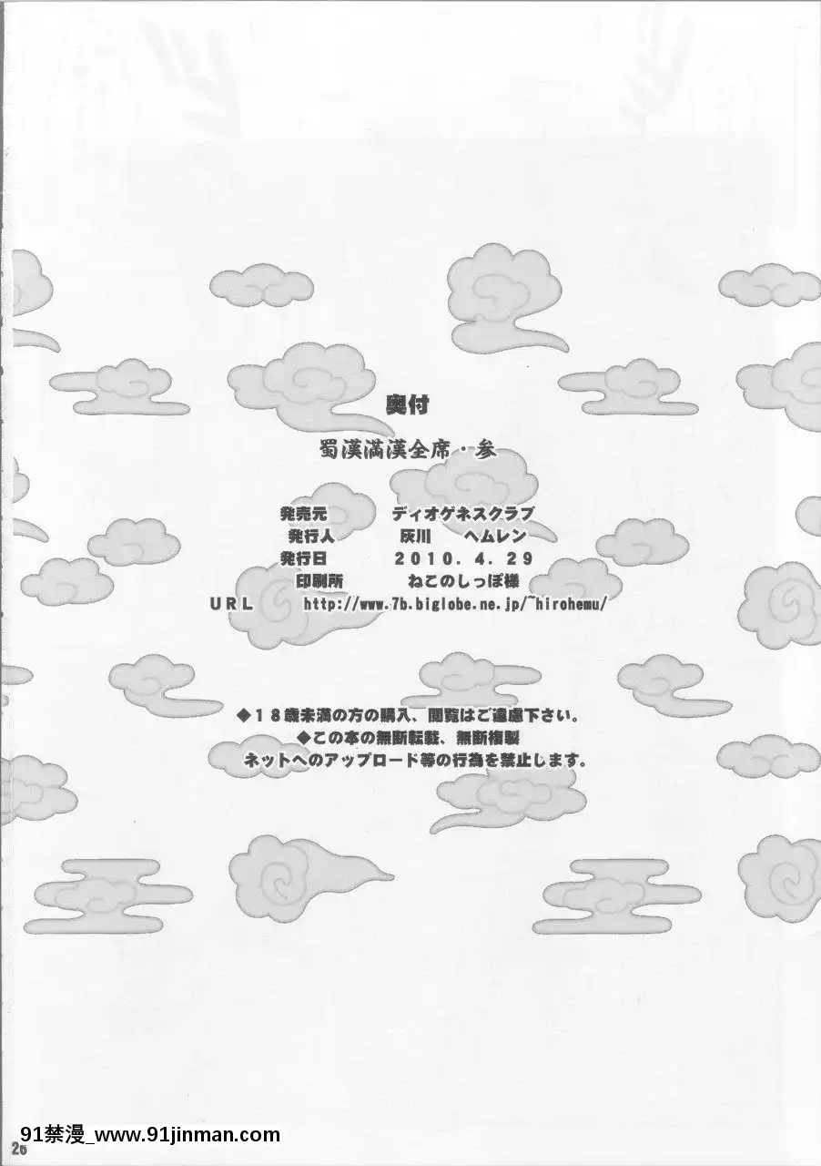 [不咕鳥漢化組](COMIC1☆4)[ディオゲネスクラブ(灰川ヘムレン)]蜀漢満漢全席參(一騎當千)[6040 blvd east apt 18h]