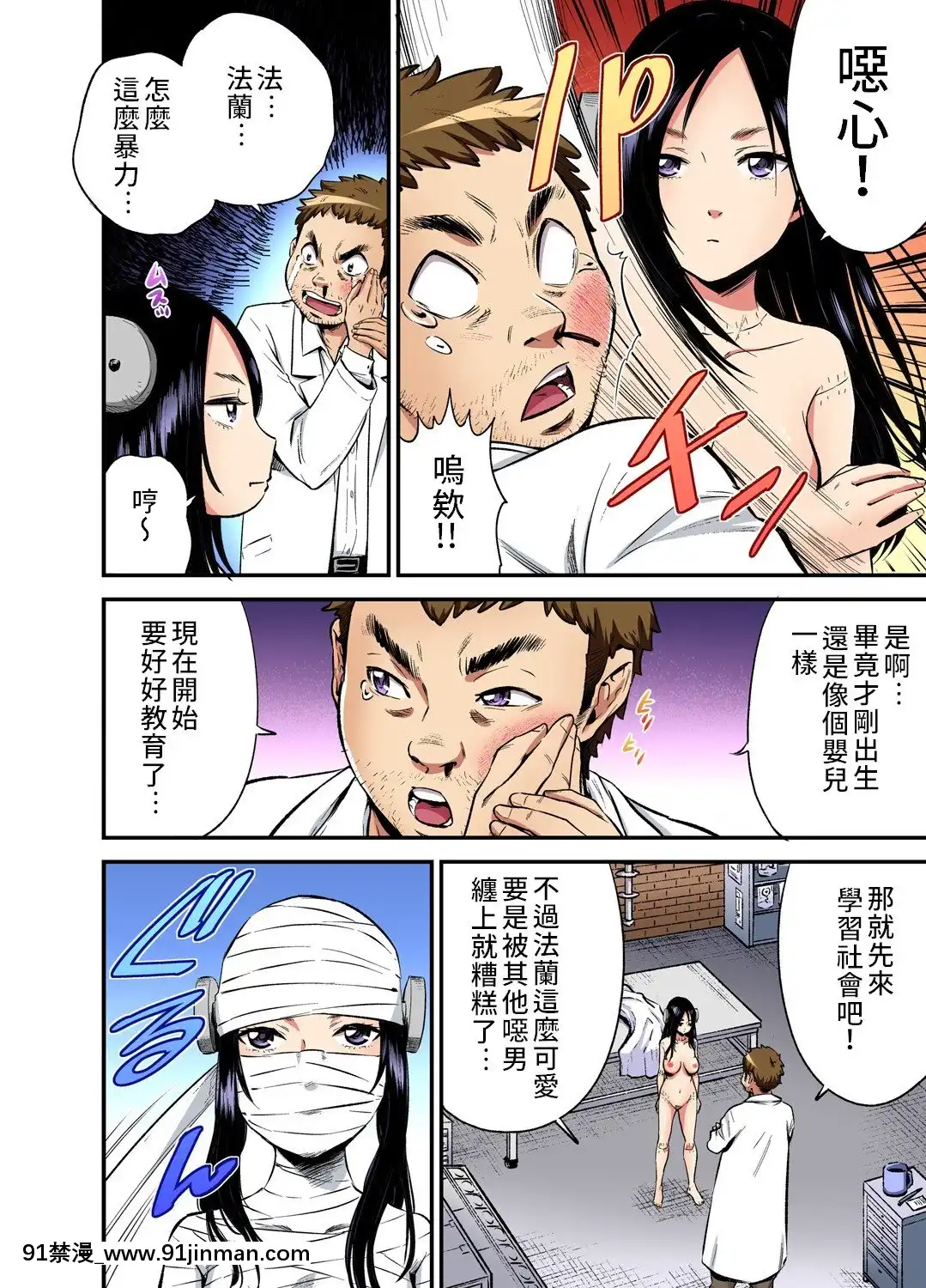 [禁漫漢化組][ピロンタン]おとなの童話～フランケン・シュタイン-大人的童話~科學怪人(ガチコミVol.110)[18h ahead of pst]