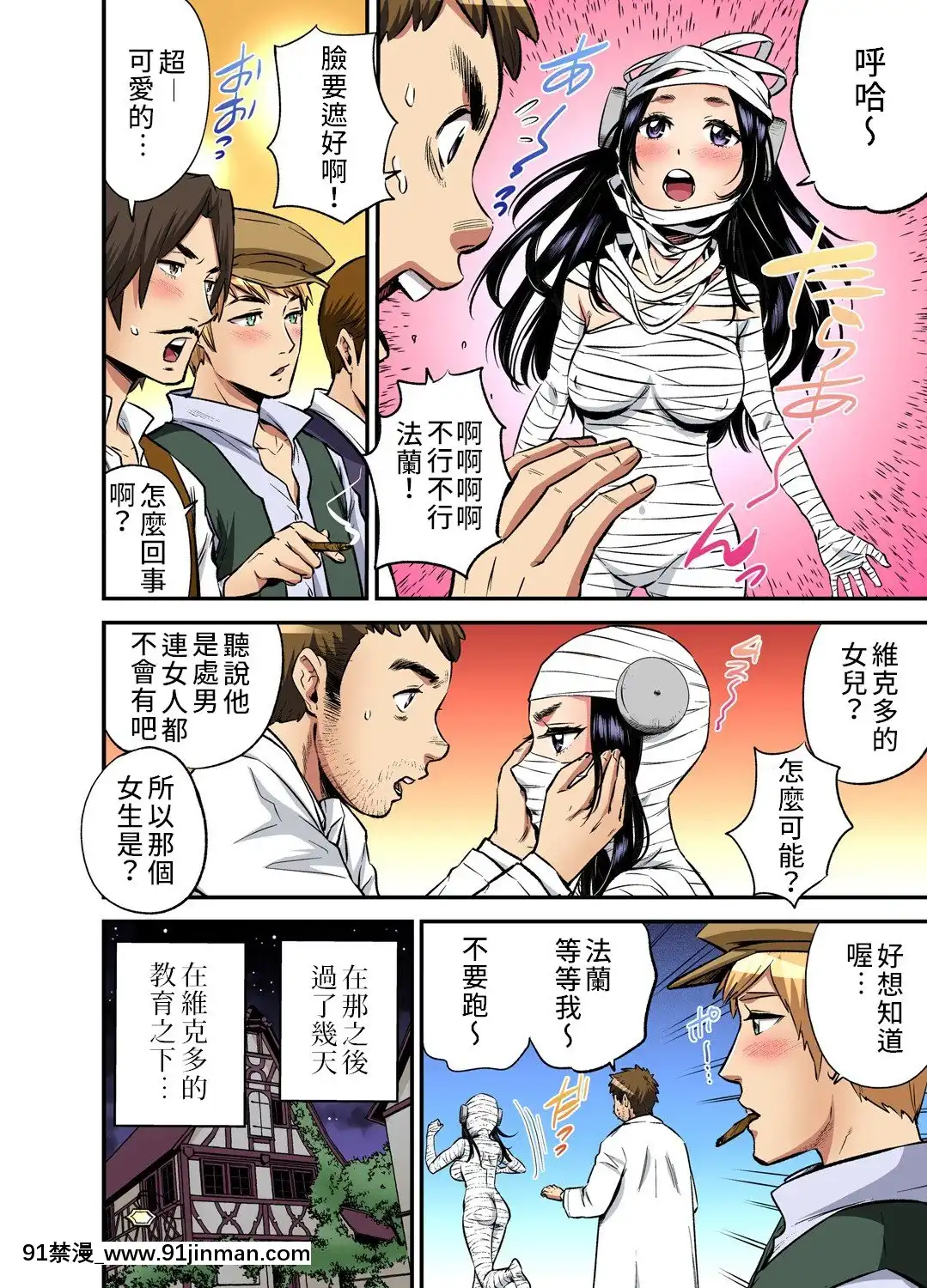 [禁漫漢化組][ピロンタン]おとなの童話～フランケン・シュタイン-大人的童話~科學怪人(ガチコミVol.110)[18h ahead of pst]