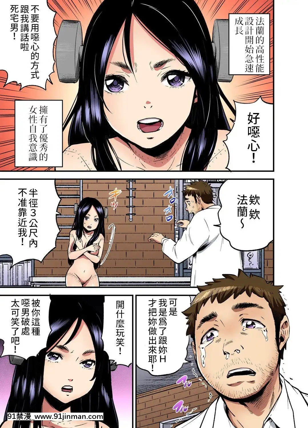 [禁漫漢化組][ピロンタン]おとなの童話～フランケン・シュタイン-大人的童話~科學怪人(ガチコミVol.110)[18h ahead of pst]
