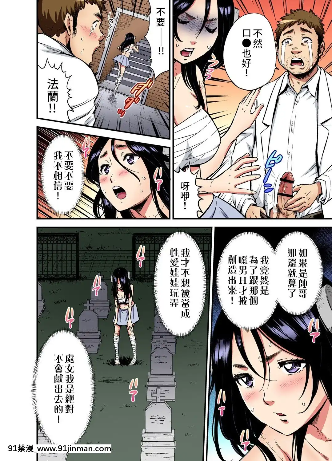 [禁漫漢化組][ピロンタン]おとなの童話～フランケン・シュタイン-大人的童話~科學怪人(ガチコミVol.110)[18h ahead of pst]