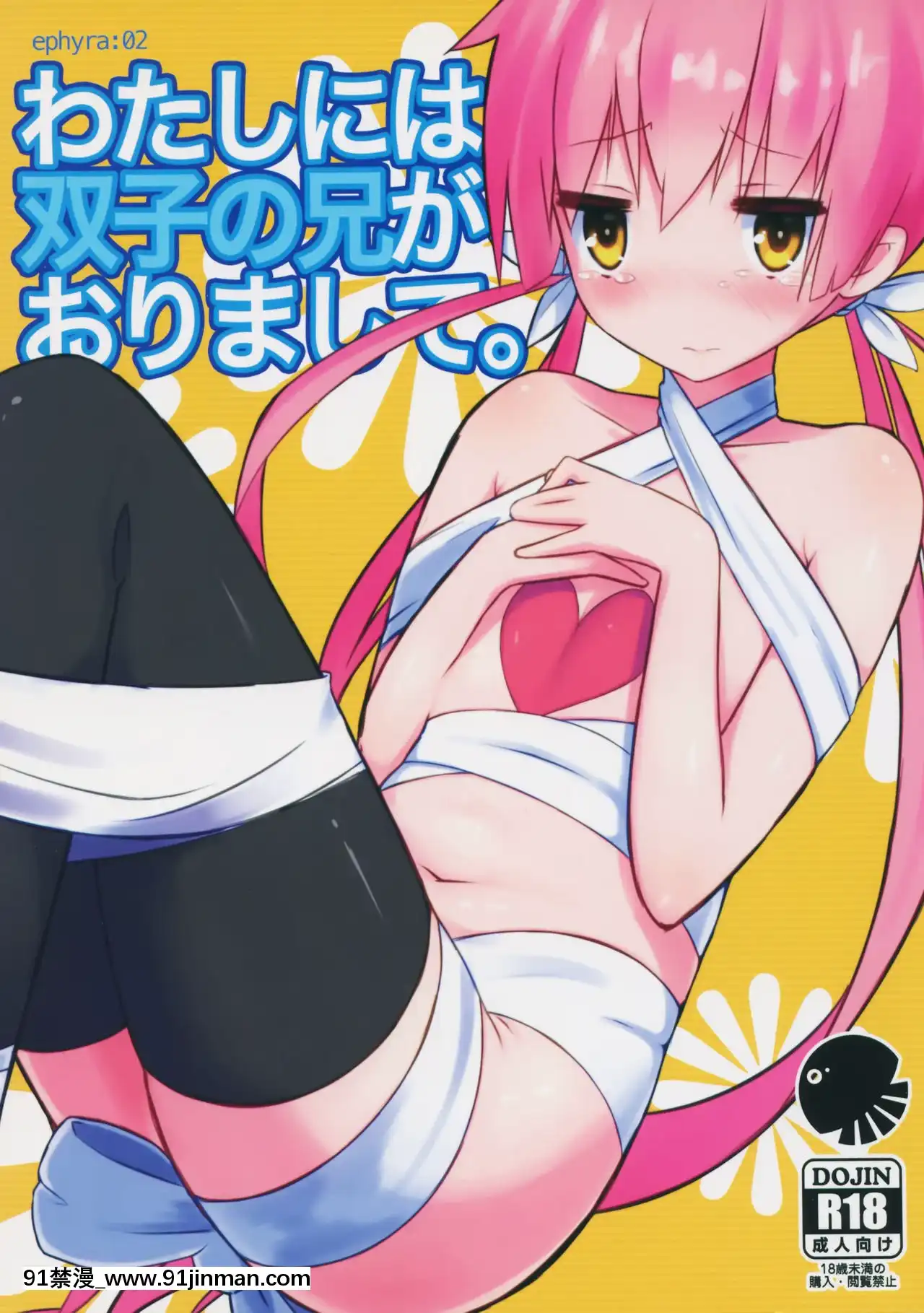 [臉腫漢化組](C84)[局屋(kyokutyo)]わたしには雙子の兄がおりまして。[惡魔奶爸 h漫]