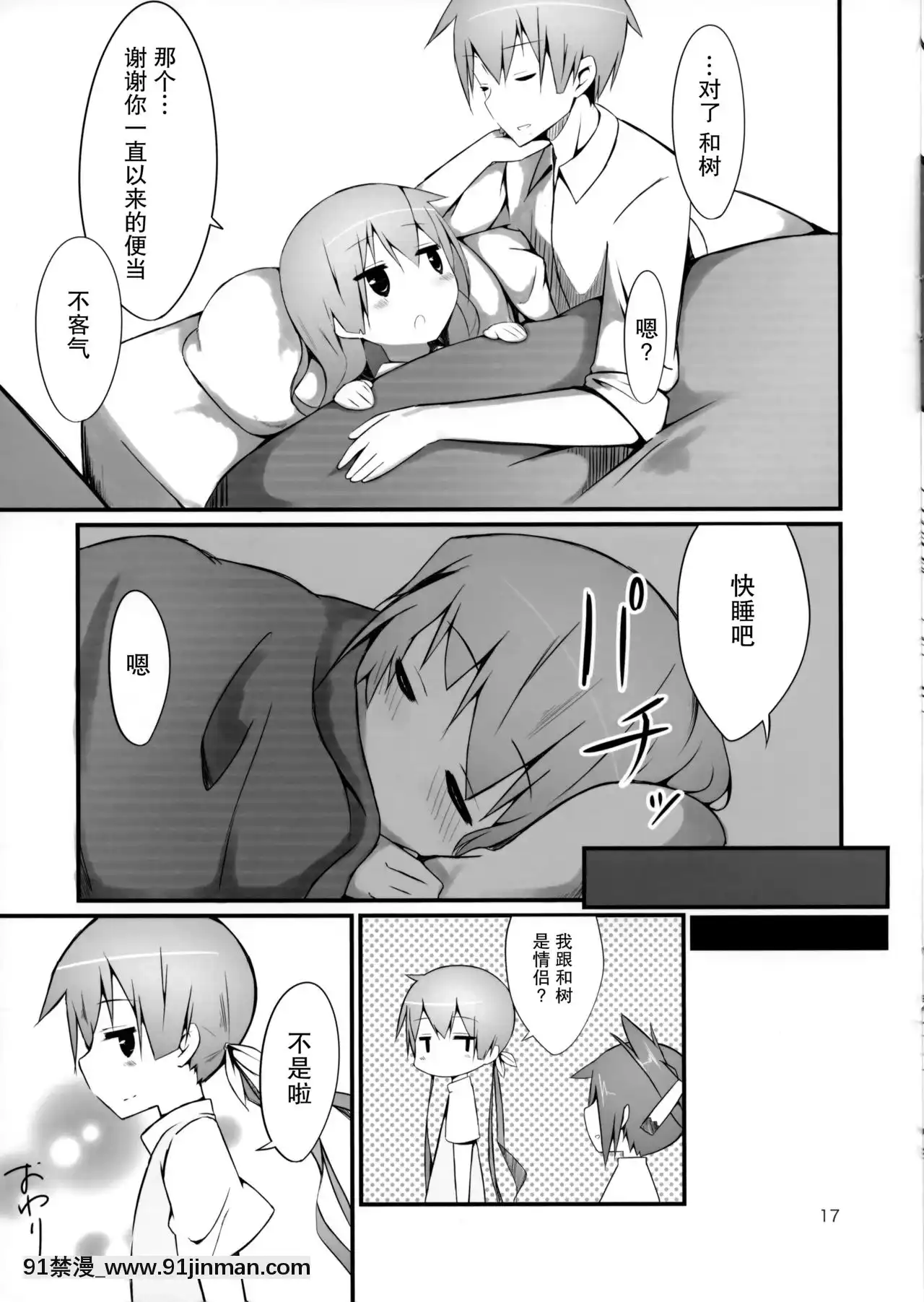 [臉腫漢化組](C84)[局屋(kyokutyo)]わたしには雙子の兄がおりまして。[惡魔奶爸 h漫]