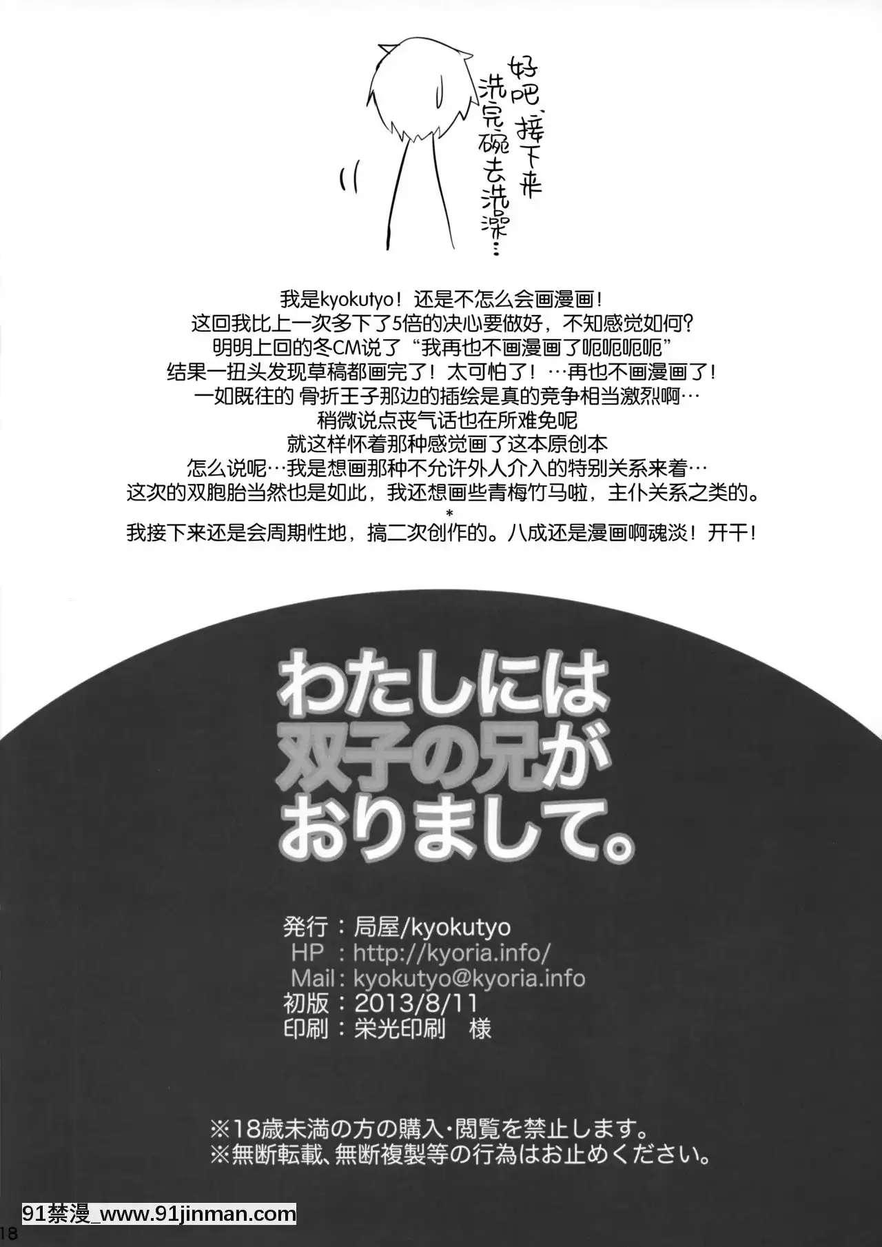 [臉腫漢化組](C84)[局屋(kyokutyo)]わたしには雙子の兄がおりまして。[惡魔奶爸 h漫]