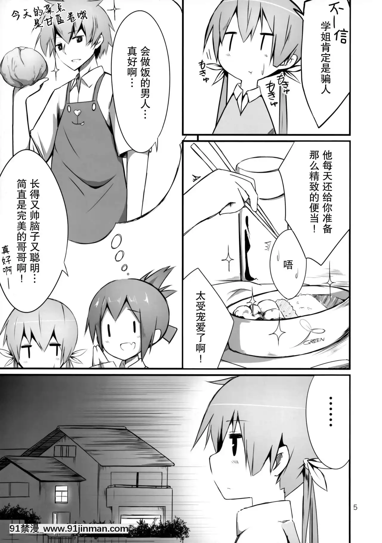 [臉腫漢化組](C84)[局屋(kyokutyo)]わたしには雙子の兄がおりまして。[惡魔奶爸 h漫]