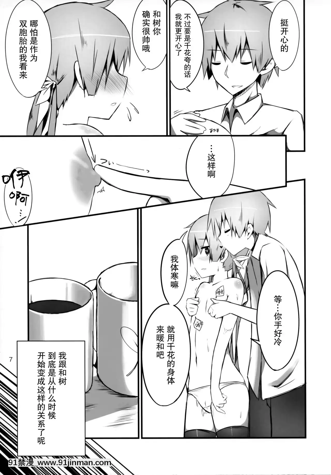 [臉腫漢化組](C84)[局屋(kyokutyo)]わたしには雙子の兄がおりまして。[惡魔奶爸 h漫]