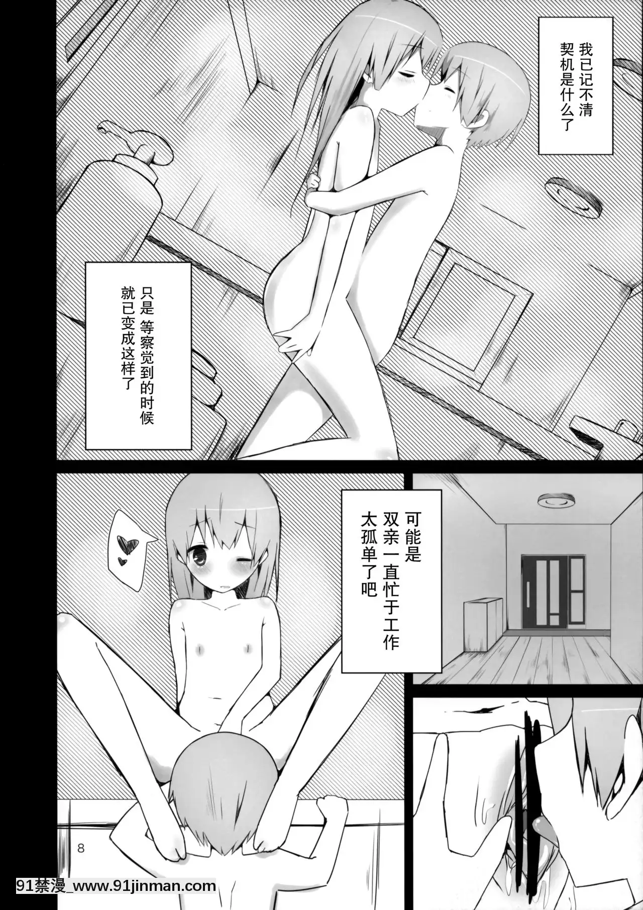 [臉腫漢化組](C84)[局屋(kyokutyo)]わたしには雙子の兄がおりまして。[惡魔奶爸 h漫]