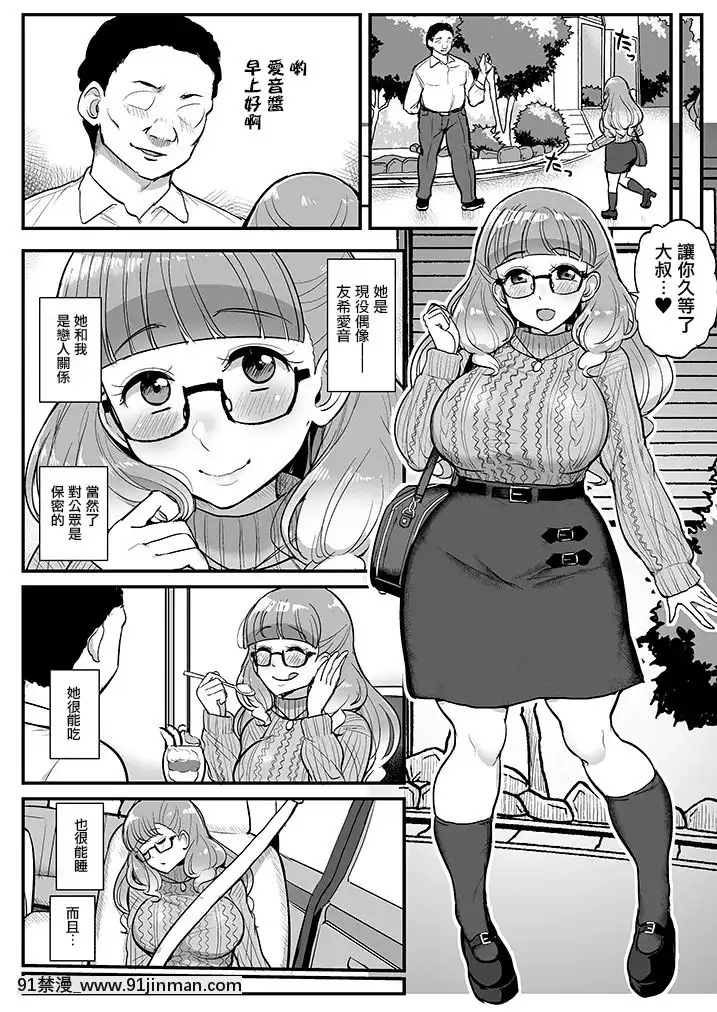 [不可視漢化][フロム脳患者の會(ティラヌー)]エッチが大好きなピンク髪の爆乳アイドルにしぼられる本(アイカツフレンズ!)[DL版][hunter h漫]