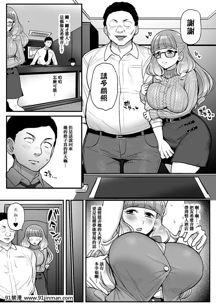 [不可視漢化][フロム脳患者の會(ティラヌー)]エッチが大好きなピンク髪の爆乳アイドルにしぼられる本(アイカツフレンズ!)[DL版][hunter h漫]