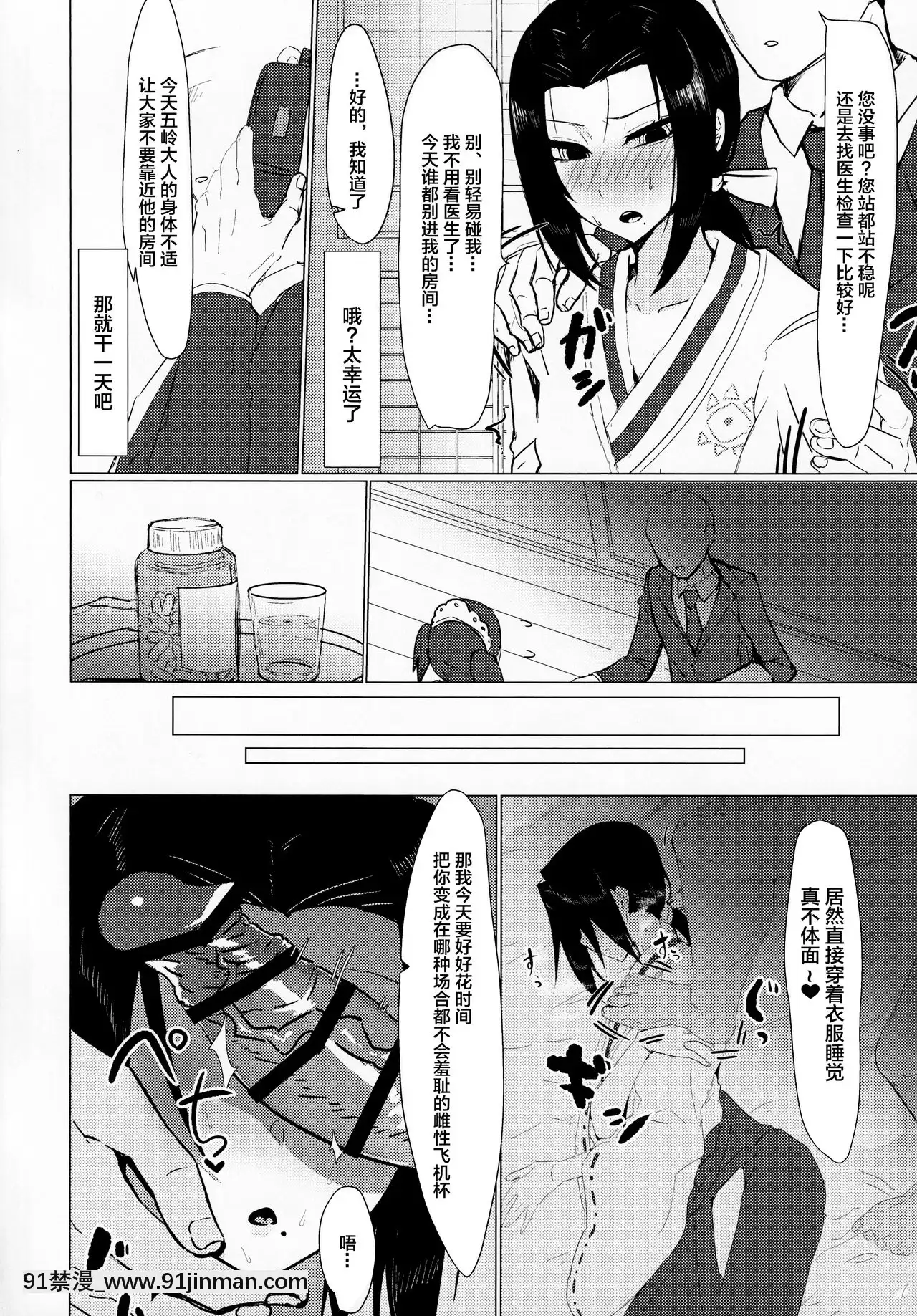 [逃亡者x新橋月白日語社漢化](AC2)[油鍋式(puru)]五嶺睡姦(ムヒョとロージーの魔法律相談事務所)[spicer 18h pto]