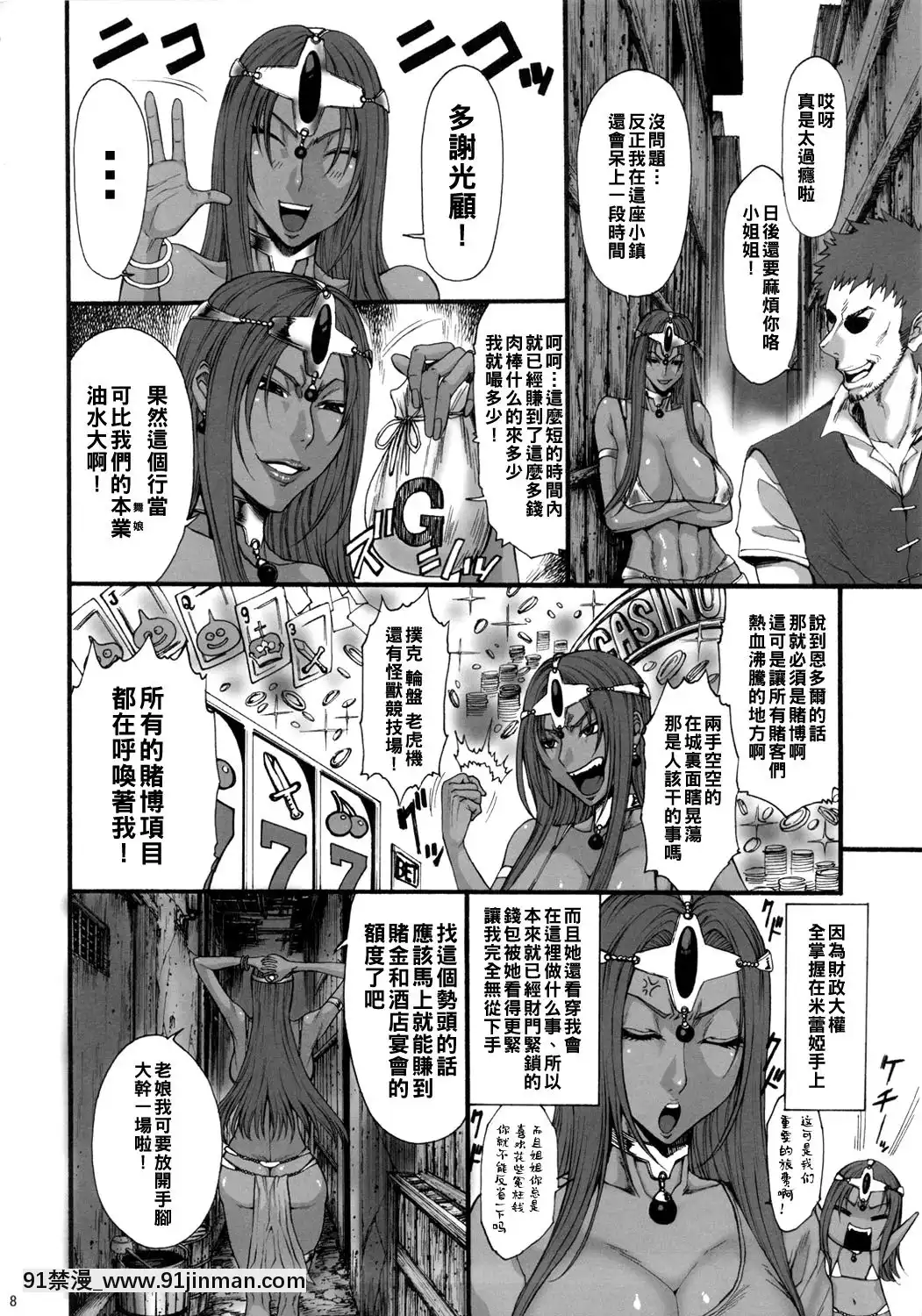 [黑條漢化](COMIC1☆5)[オザ式(砂川多良)]春売り舞姫淫獣2(ドラゴンクエストIV)[嶽母 h漫]