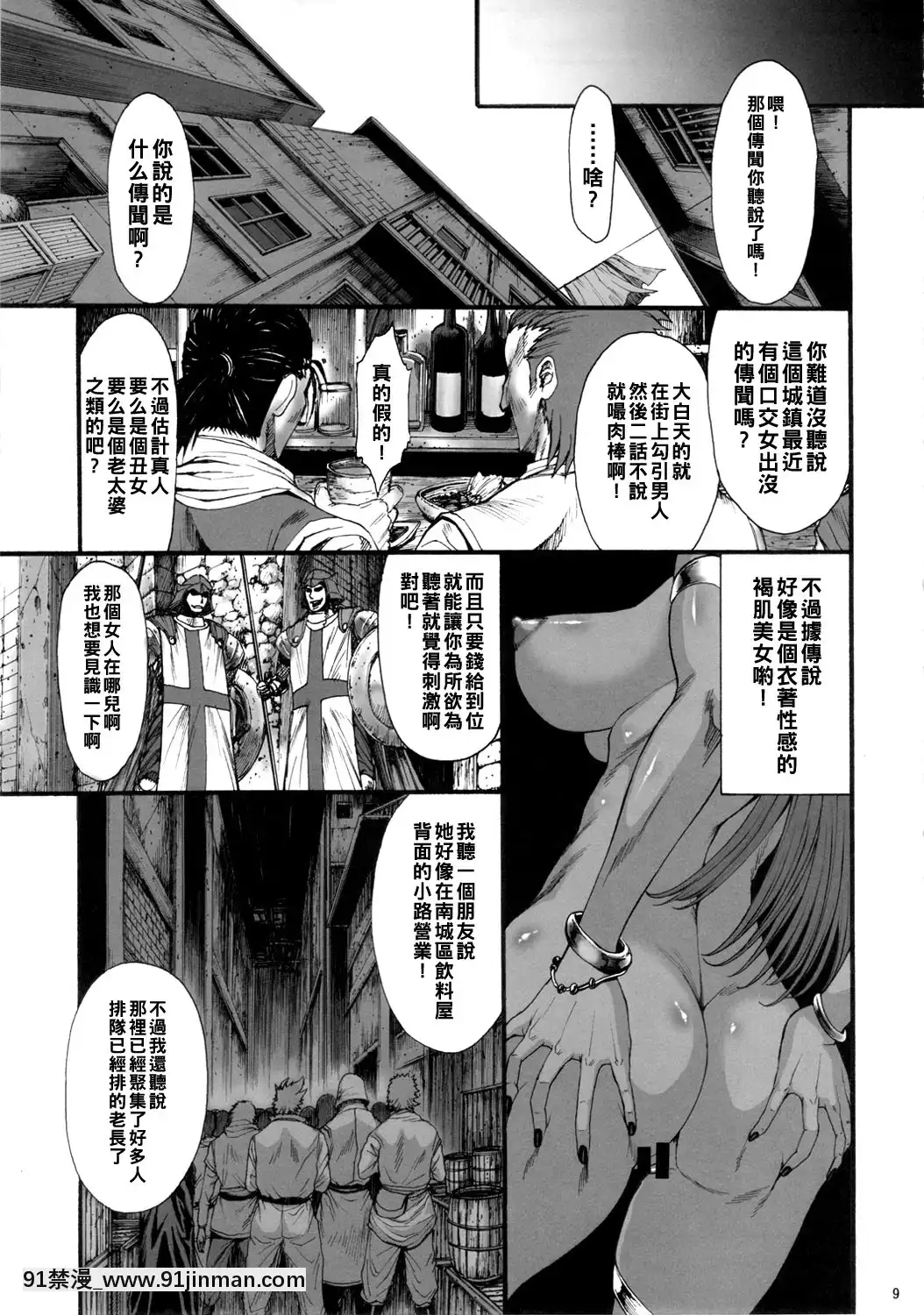 [黑條漢化](COMIC1☆5)[オザ式(砂川多良)]春売り舞姫淫獣2(ドラゴンクエストIV)[嶽母 h漫]