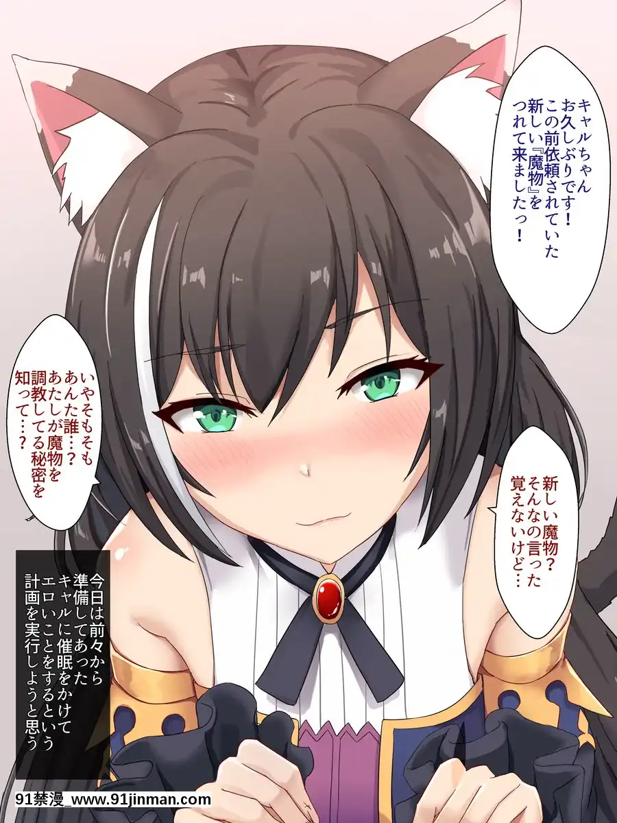 [新屋敷]キャルちゃんと催眠エッチまとめ(プリンセスコネクト!Re-Dive)[成人漫畫 男男]