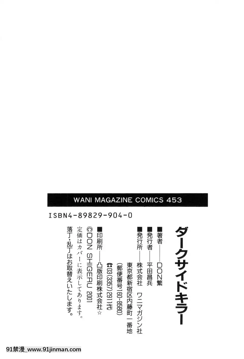 [DON繁]ダークサイドキラー[甘雨 h漫]
