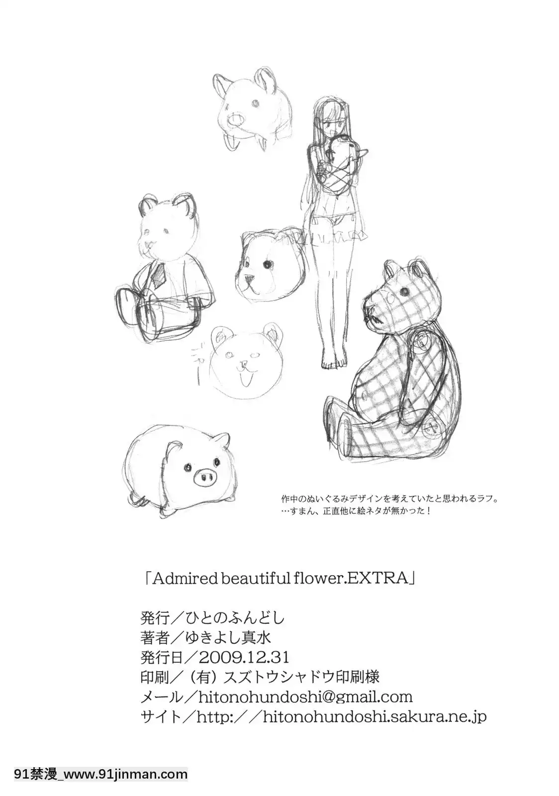 (C77)[ひとのふんどし(ゆきよし真水)]Admiredbeautifulflower.EXTRA(プリンセスラバー!)[中國 h漫 三國無雙]
