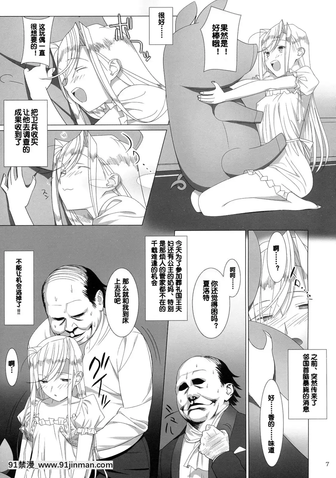 (C77)[ひとのふんどし(ゆきよし真水)]Admiredbeautifulflower.EXTRA(プリンセスラバー!)[中國 h漫 三國無雙]