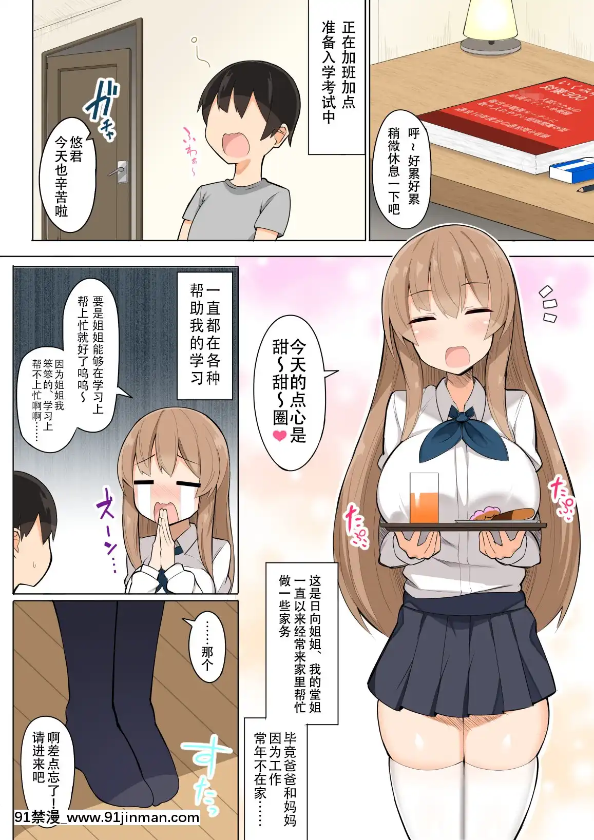 Onee-Chan-TachiToAmaAmaJukenBenkyou[色情漫畫 哆啦a夢]