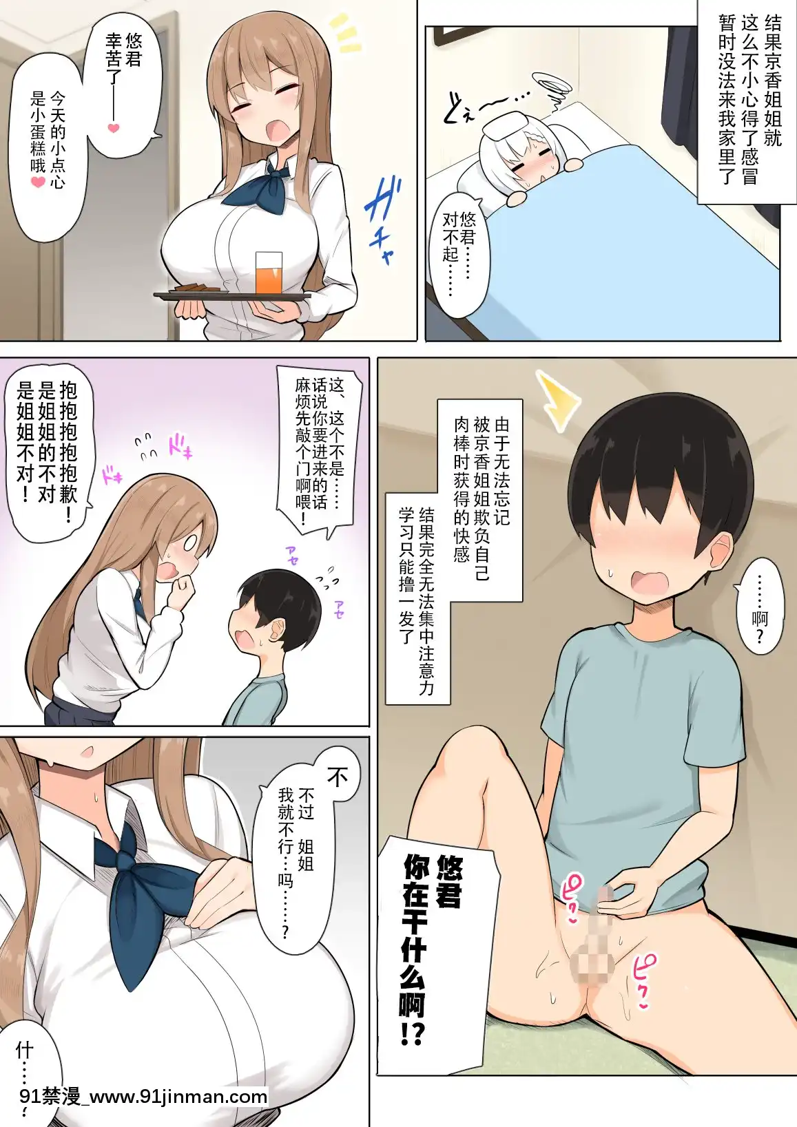 Onee-Chan-TachiToAmaAmaJukenBenkyou[色情漫畫 哆啦a夢]
