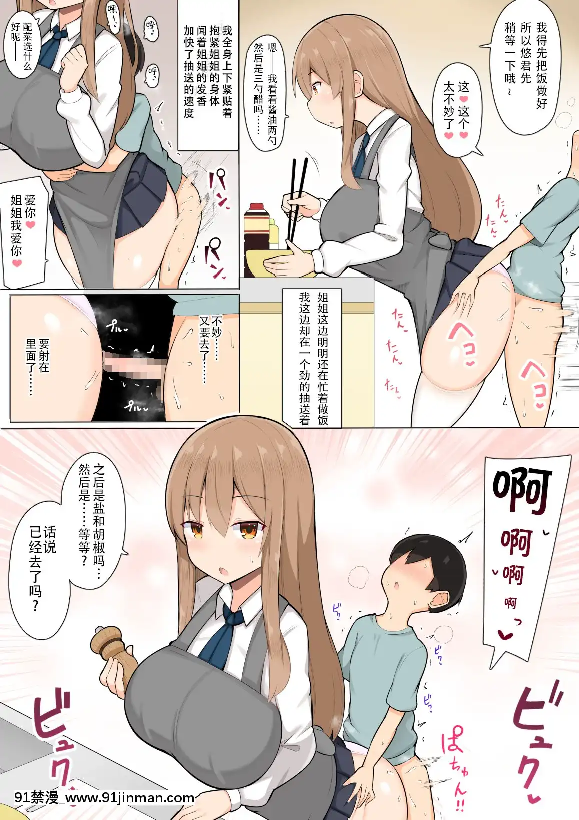 Onee-Chan-TachiToAmaAmaJukenBenkyou[色情漫畫 哆啦a夢]