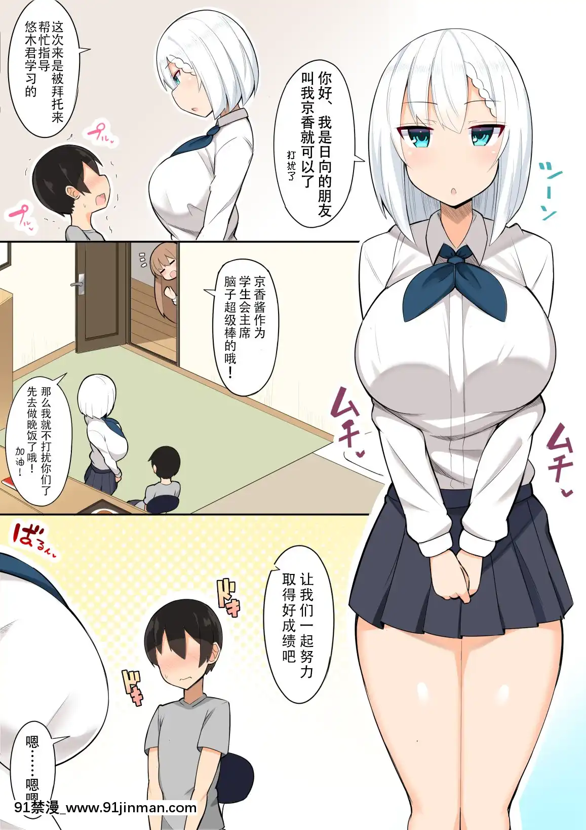 Onee-Chan-TachiToAmaAmaJukenBenkyou[色情漫畫 哆啦a夢]