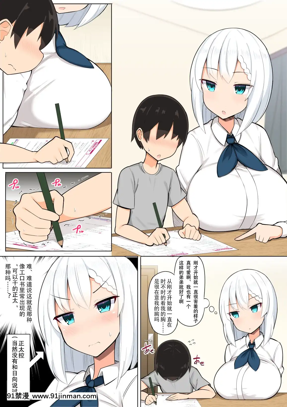 Onee-Chan-TachiToAmaAmaJukenBenkyou[色情漫畫 哆啦a夢]