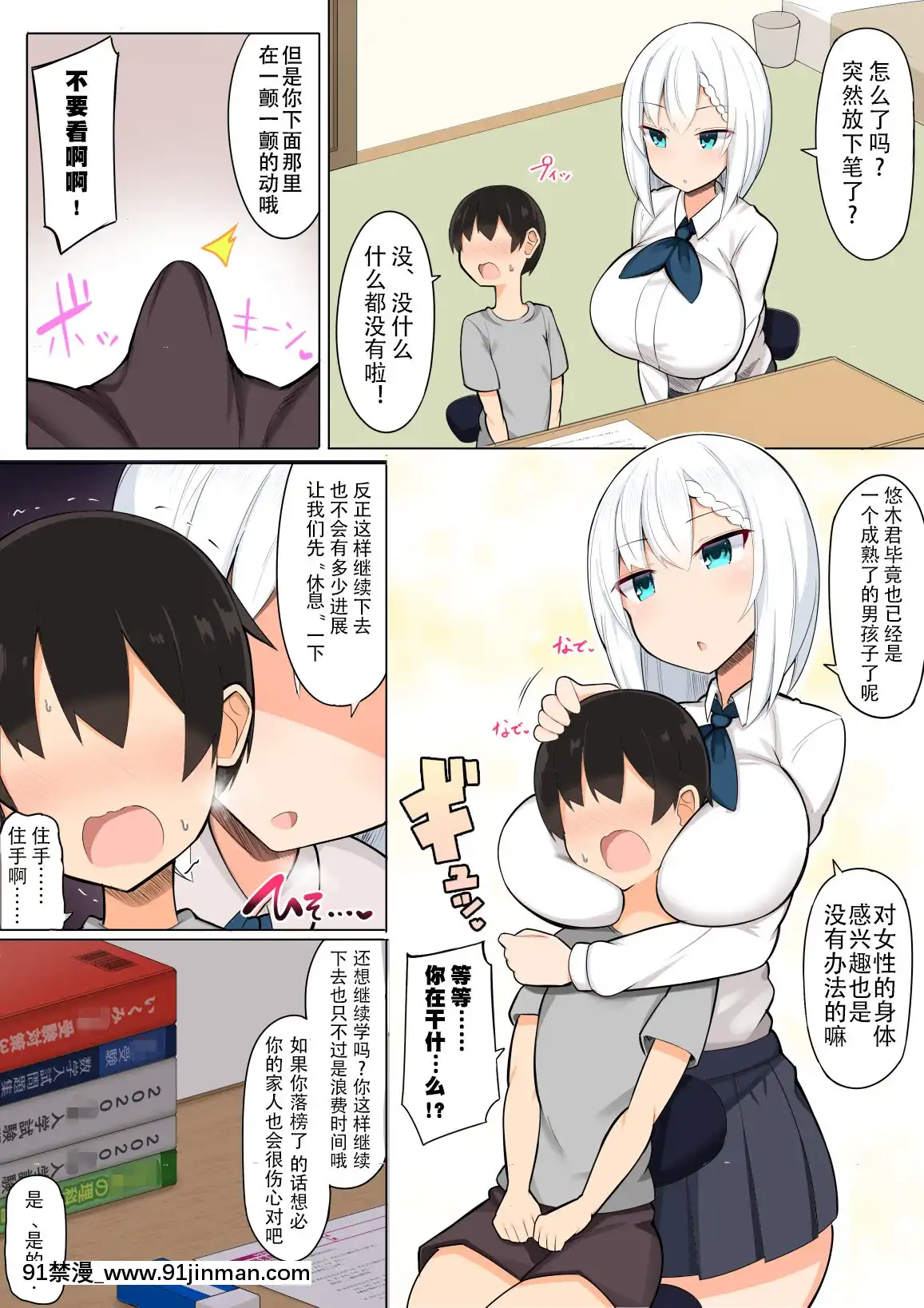 Onee-Chan-TachiToAmaAmaJukenBenkyou[色情漫畫 哆啦a夢]
