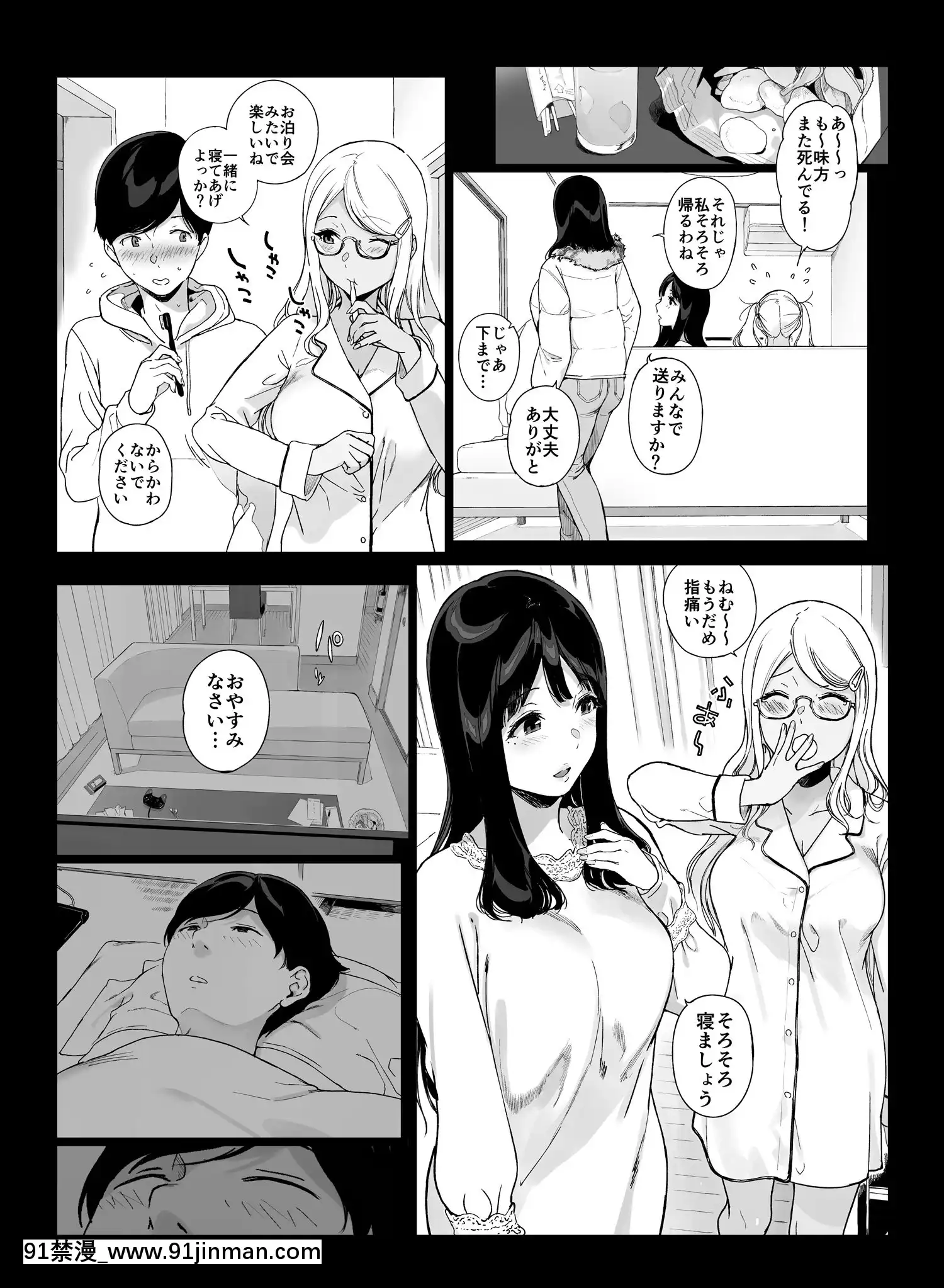 (エアコミケ3)[NANIMOSHINAI(笹森トモエ)]げーみんぐはーれむ2[DL版][até as 18h tem crase]