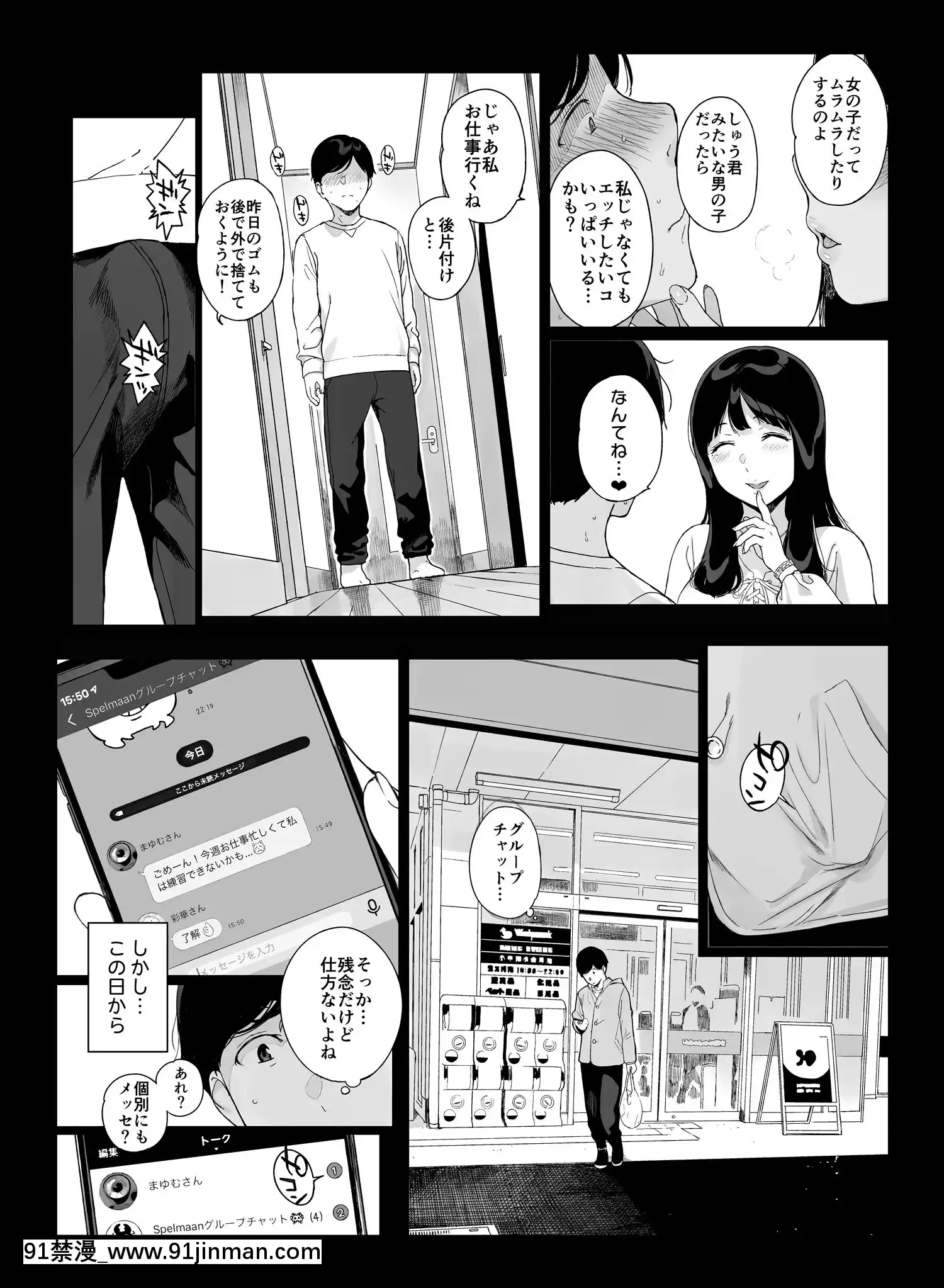 (エアコミケ3)[NANIMOSHINAI(笹森トモエ)]げーみんぐはーれむ2[DL版][até as 18h tem crase]