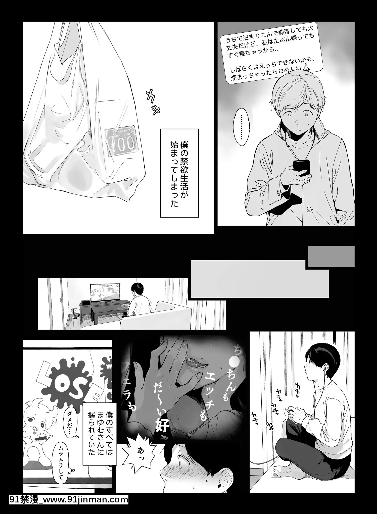 (エアコミケ3)[NANIMOSHINAI(笹森トモエ)]げーみんぐはーれむ2[DL版][até as 18h tem crase]