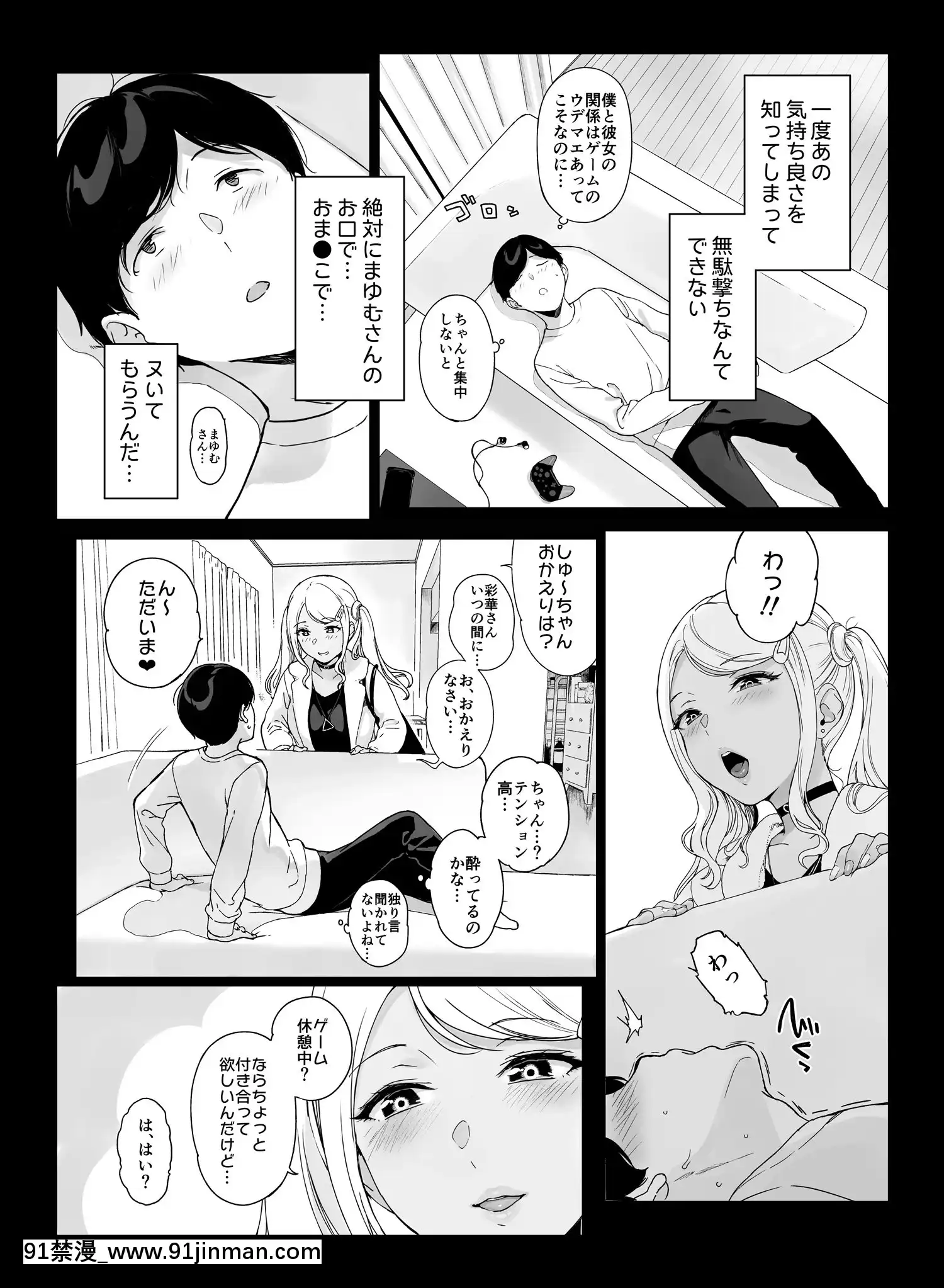 (エアコミケ3)[NANIMOSHINAI(笹森トモエ)]げーみんぐはーれむ2[DL版][até as 18h tem crase]