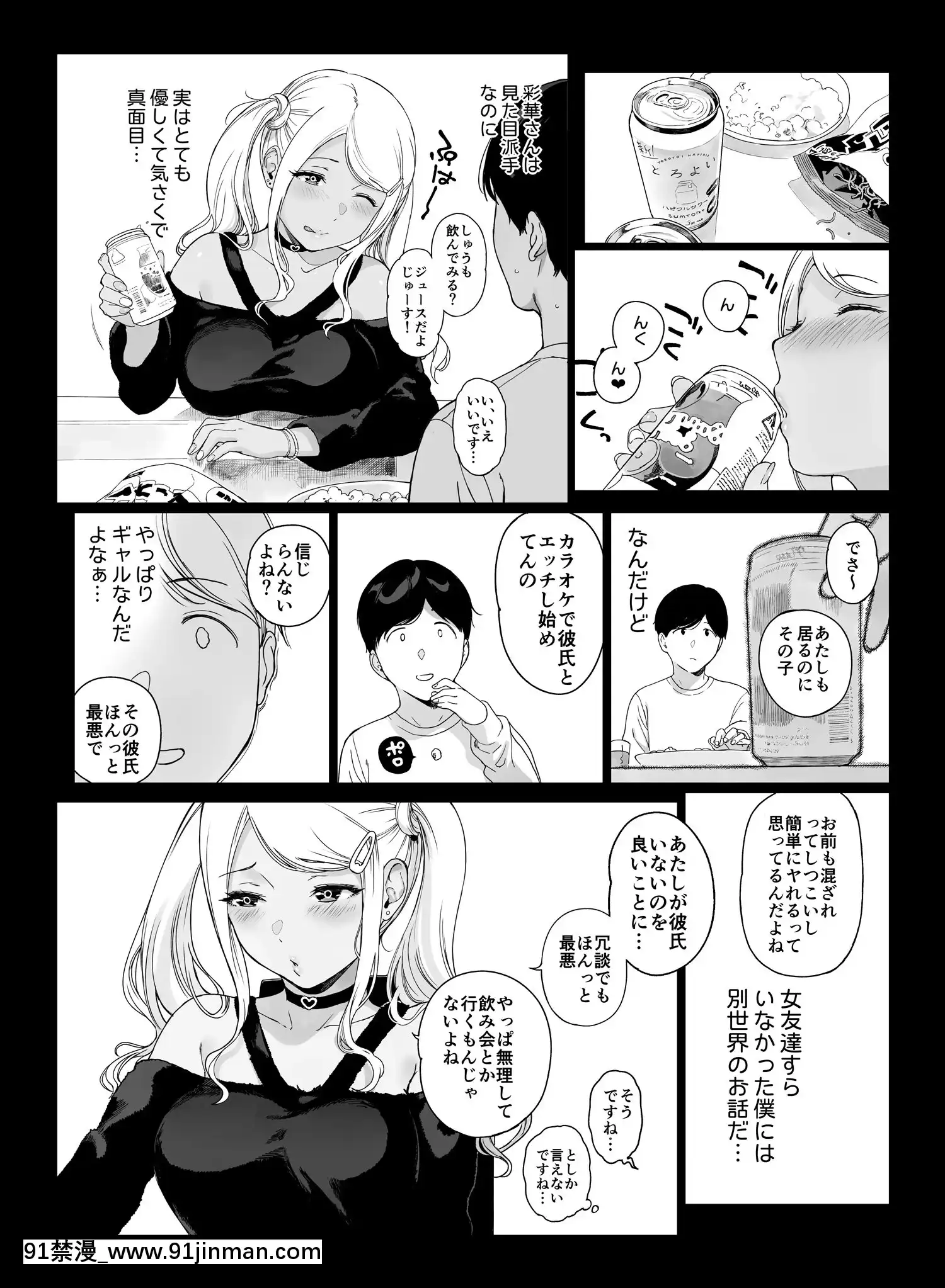 (エアコミケ3)[NANIMOSHINAI(笹森トモエ)]げーみんぐはーれむ2[DL版][até as 18h tem crase]