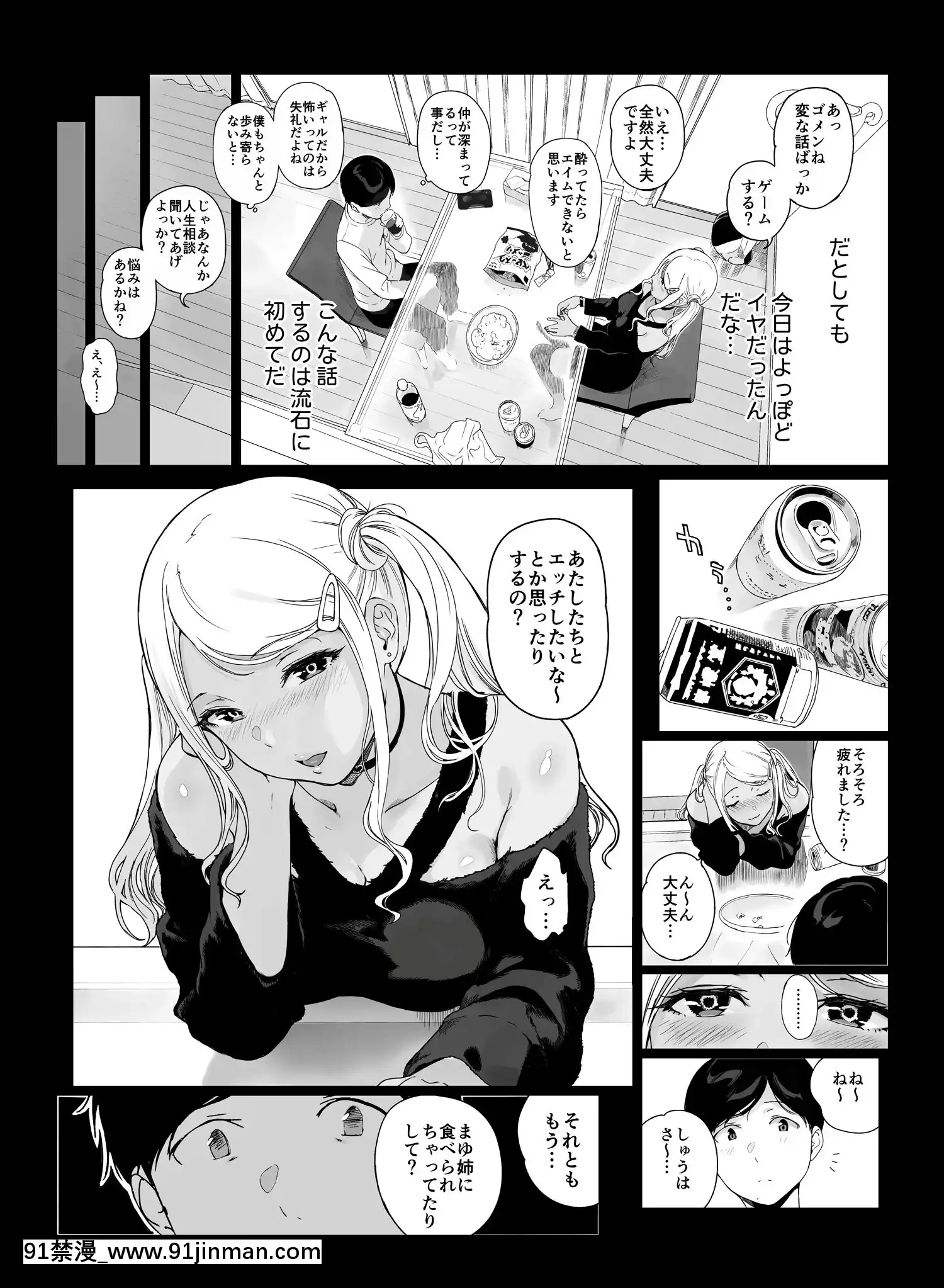 (エアコミケ3)[NANIMOSHINAI(笹森トモエ)]げーみんぐはーれむ2[DL版][até as 18h tem crase]
