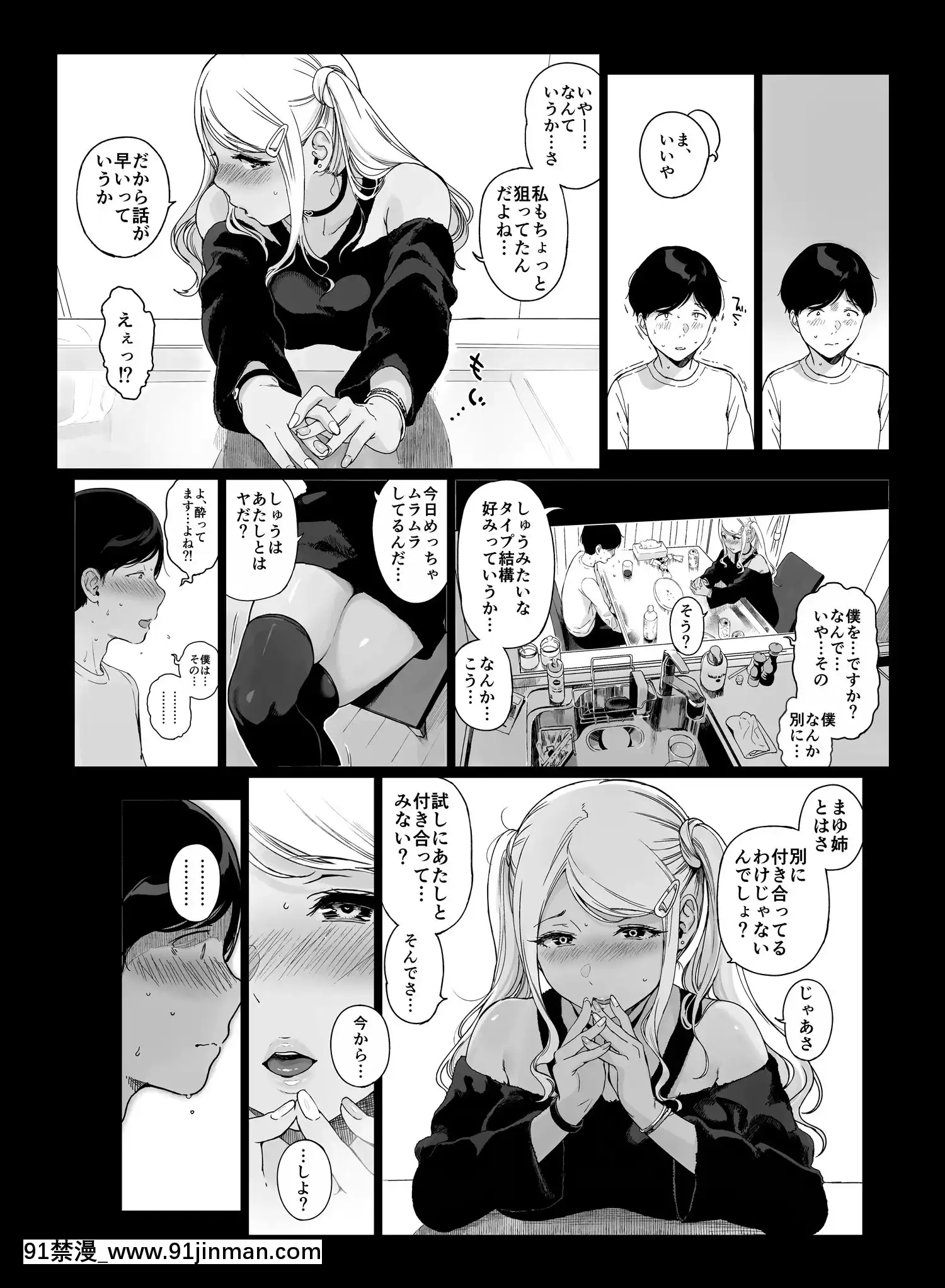 (エアコミケ3)[NANIMOSHINAI(笹森トモエ)]げーみんぐはーれむ2[DL版][até as 18h tem crase]